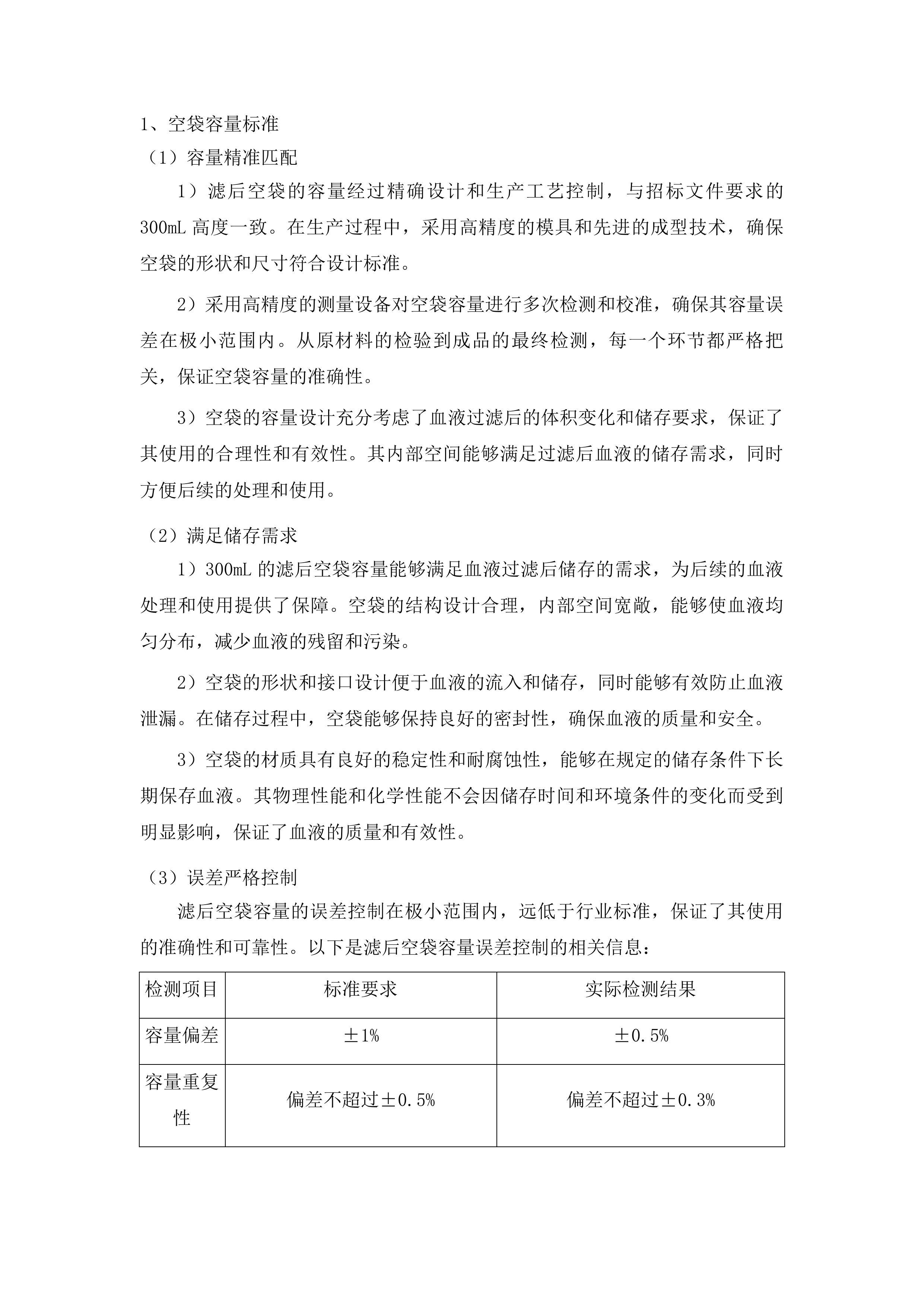 白城市红十字中心血站采购一次性使用去白细胞塑料血袋项目投标方案.docx 第14页