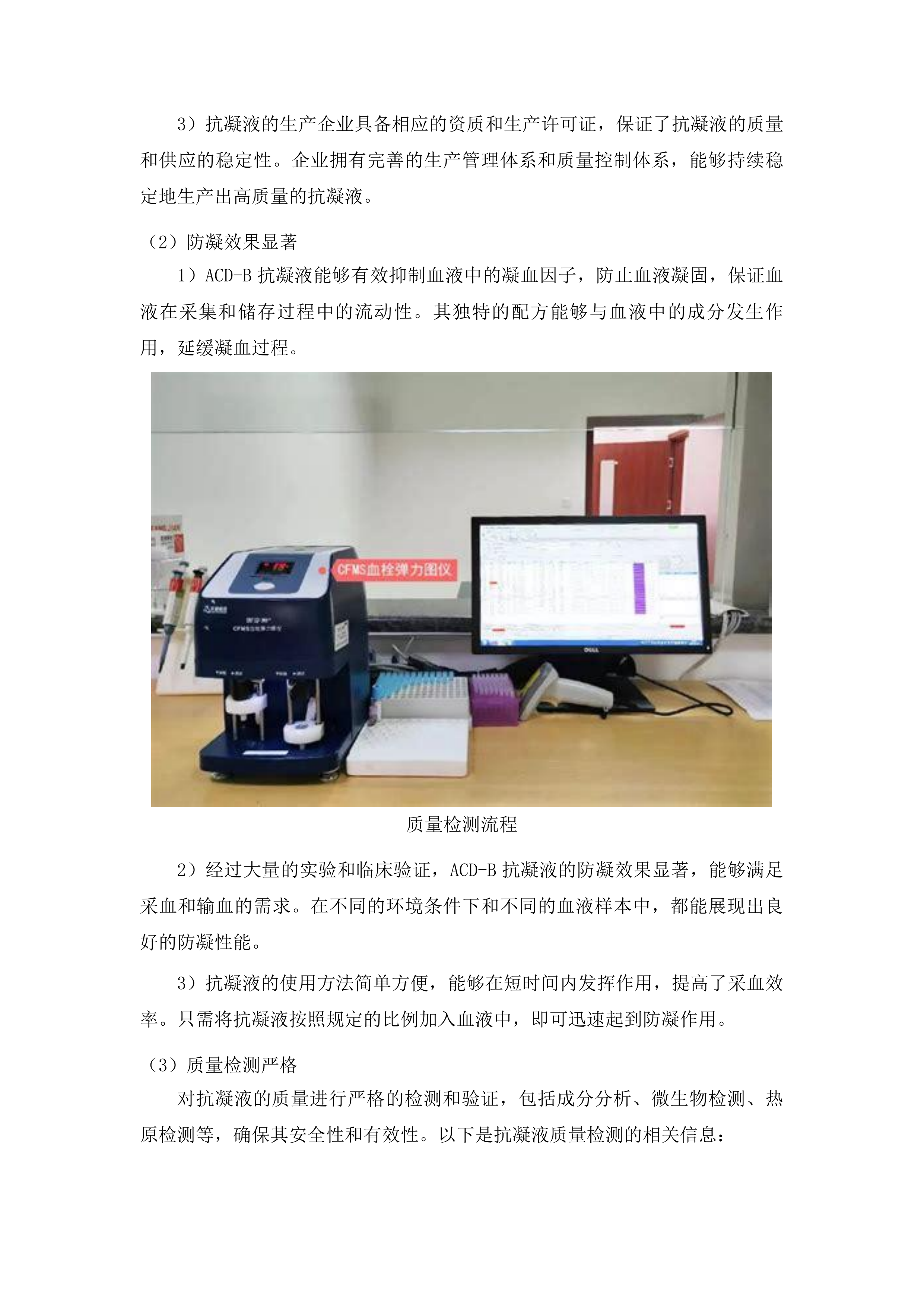 白城市红十字中心血站采购一次性使用去白细胞塑料血袋项目投标方案.docx 第11页