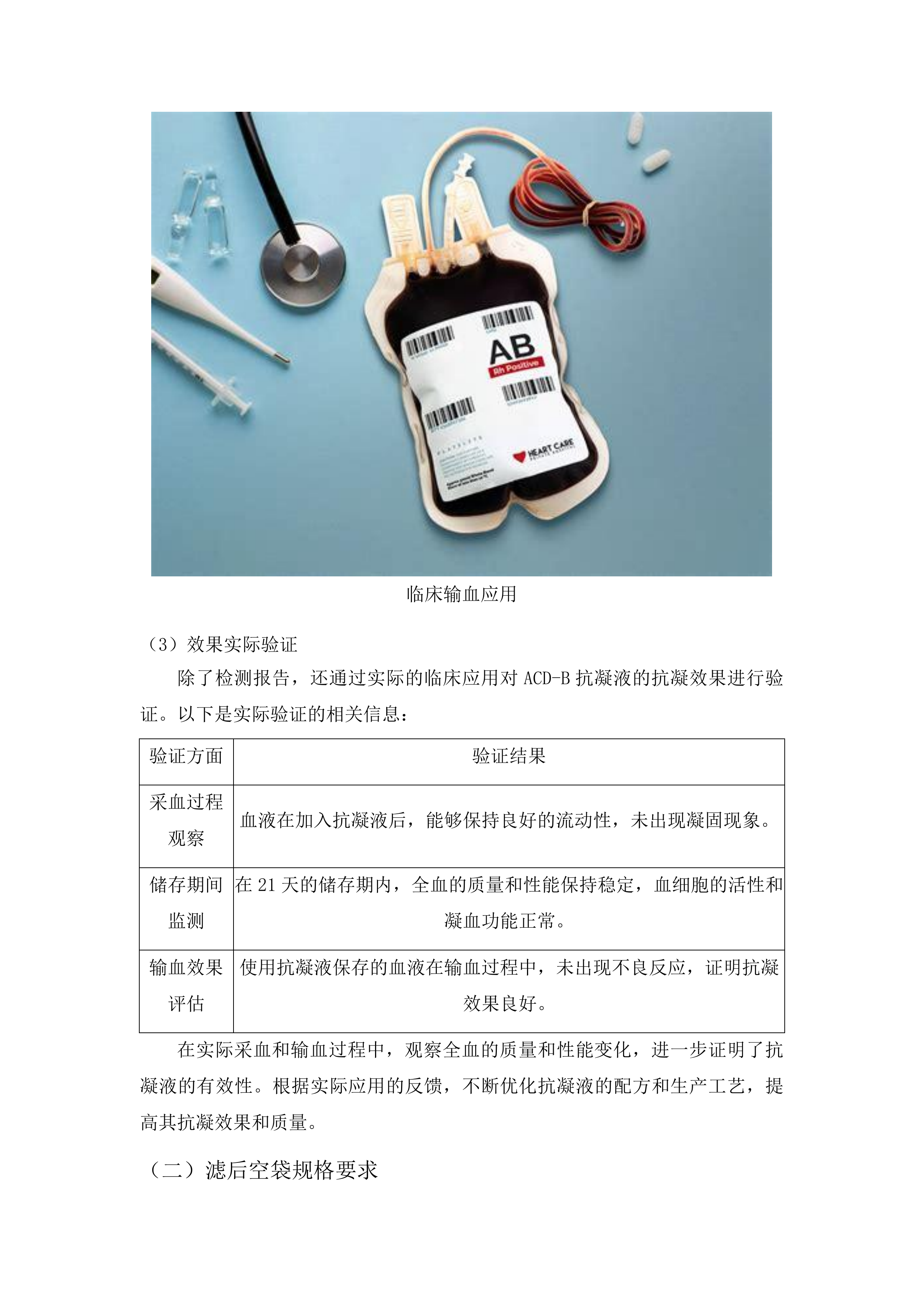 白城市红十字中心血站采购一次性使用去白细胞塑料血袋项目投标方案.docx 第13页