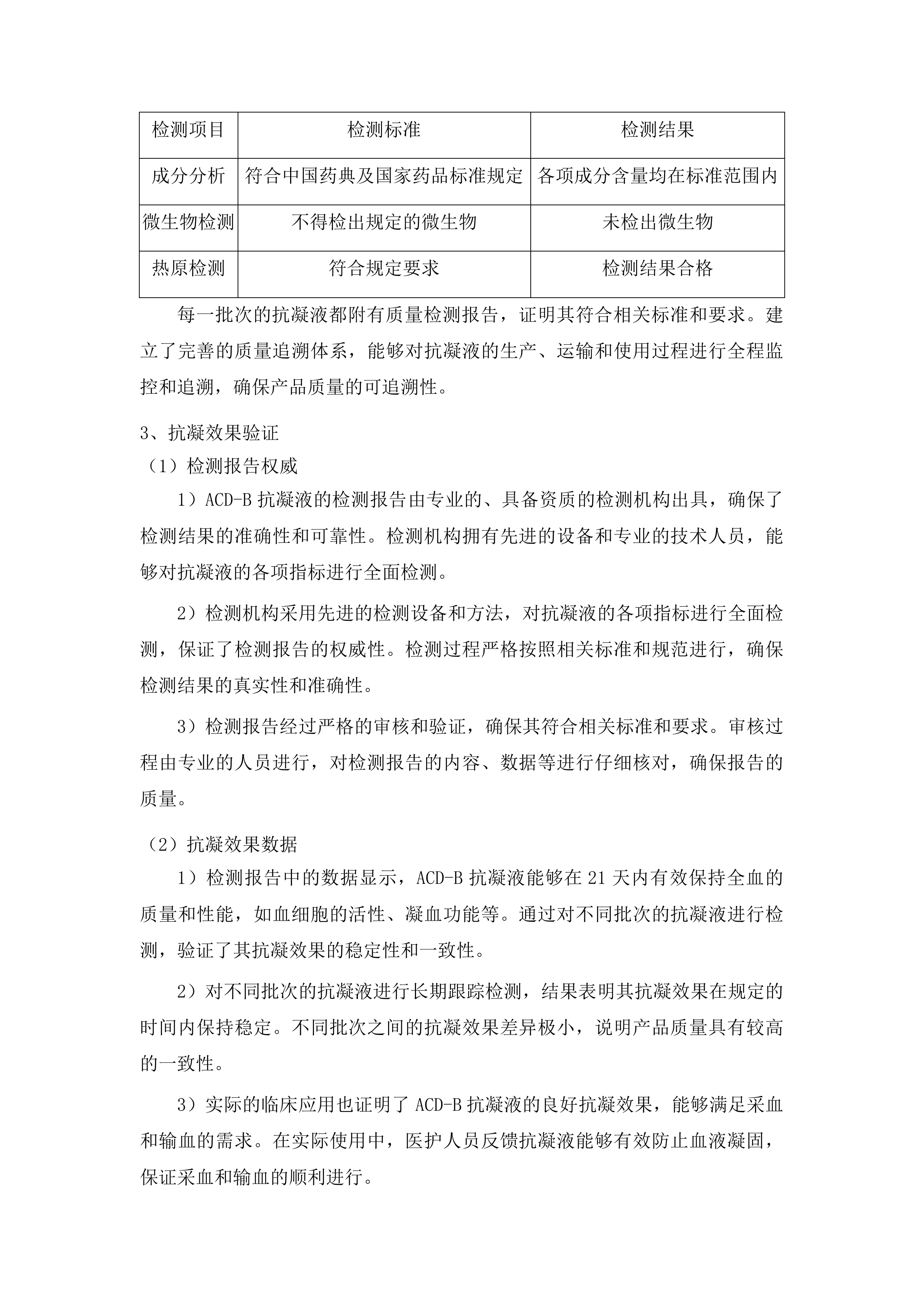 白城市红十字中心血站采购一次性使用去白细胞塑料血袋项目投标方案.docx 第12页