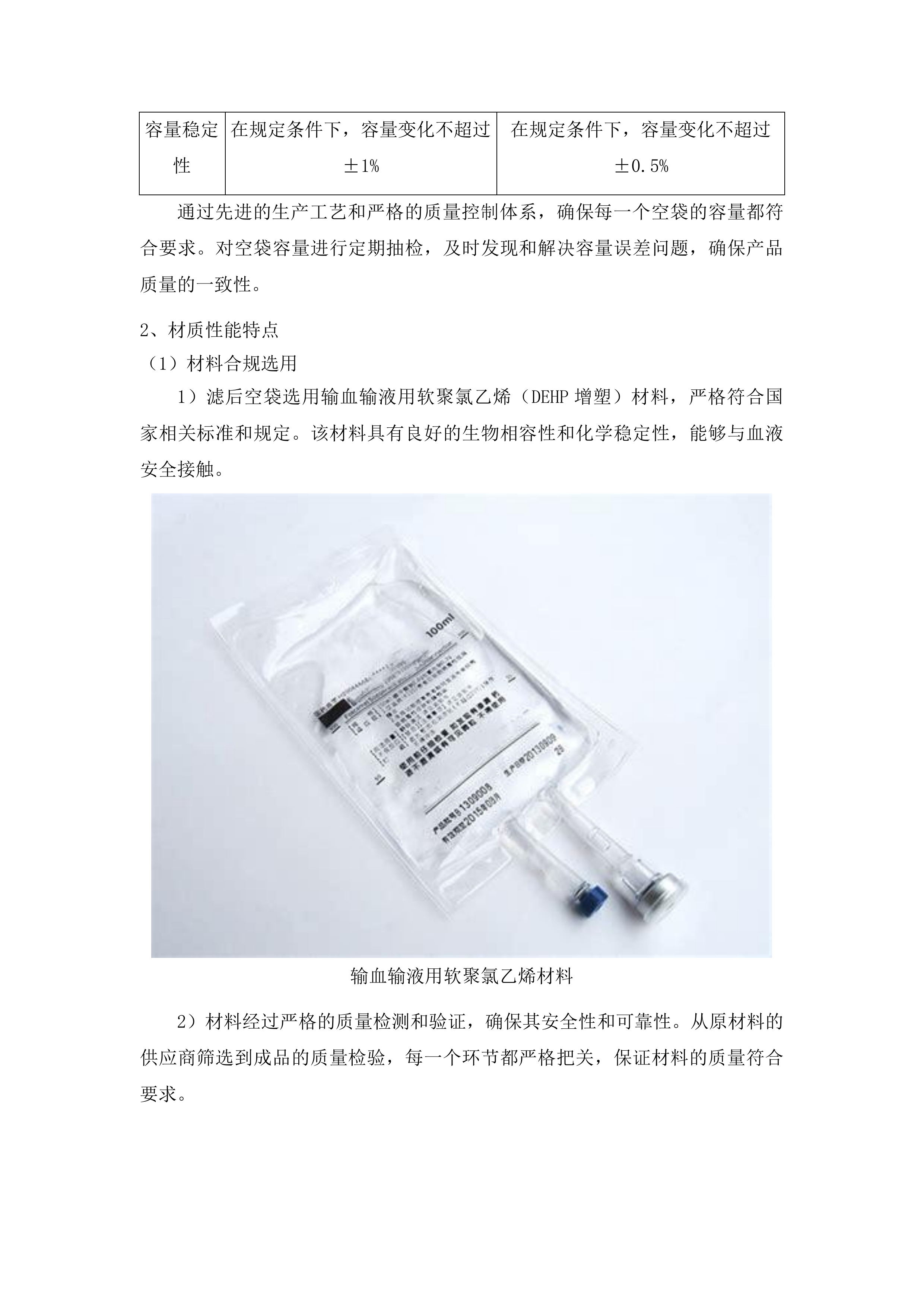 白城市红十字中心血站采购一次性使用去白细胞塑料血袋项目投标方案.docx 第15页