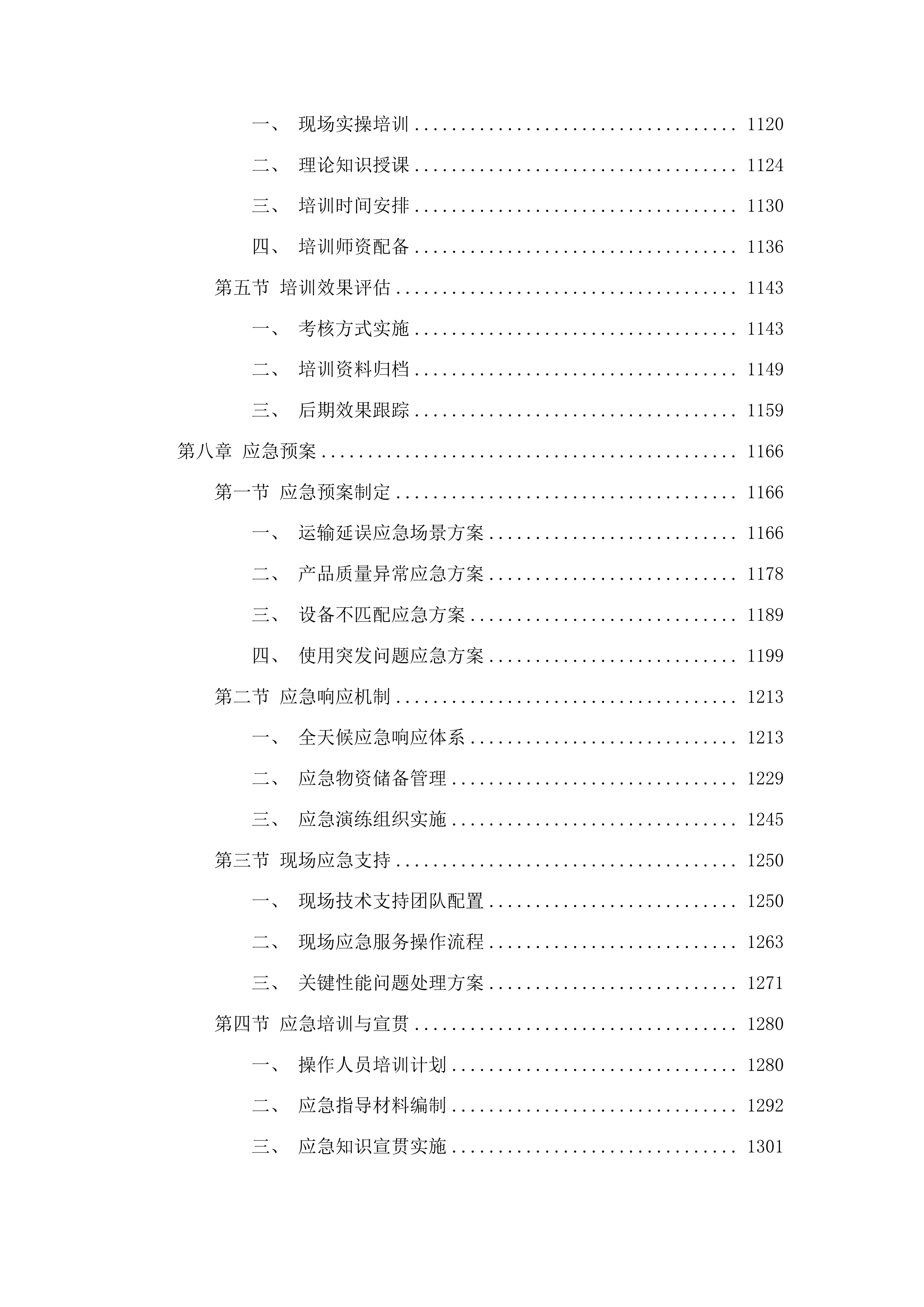 白城市红十字中心血站采购一次性使用病毒灭活装置配套用输血过滤器项目投标方案.docx 第6页