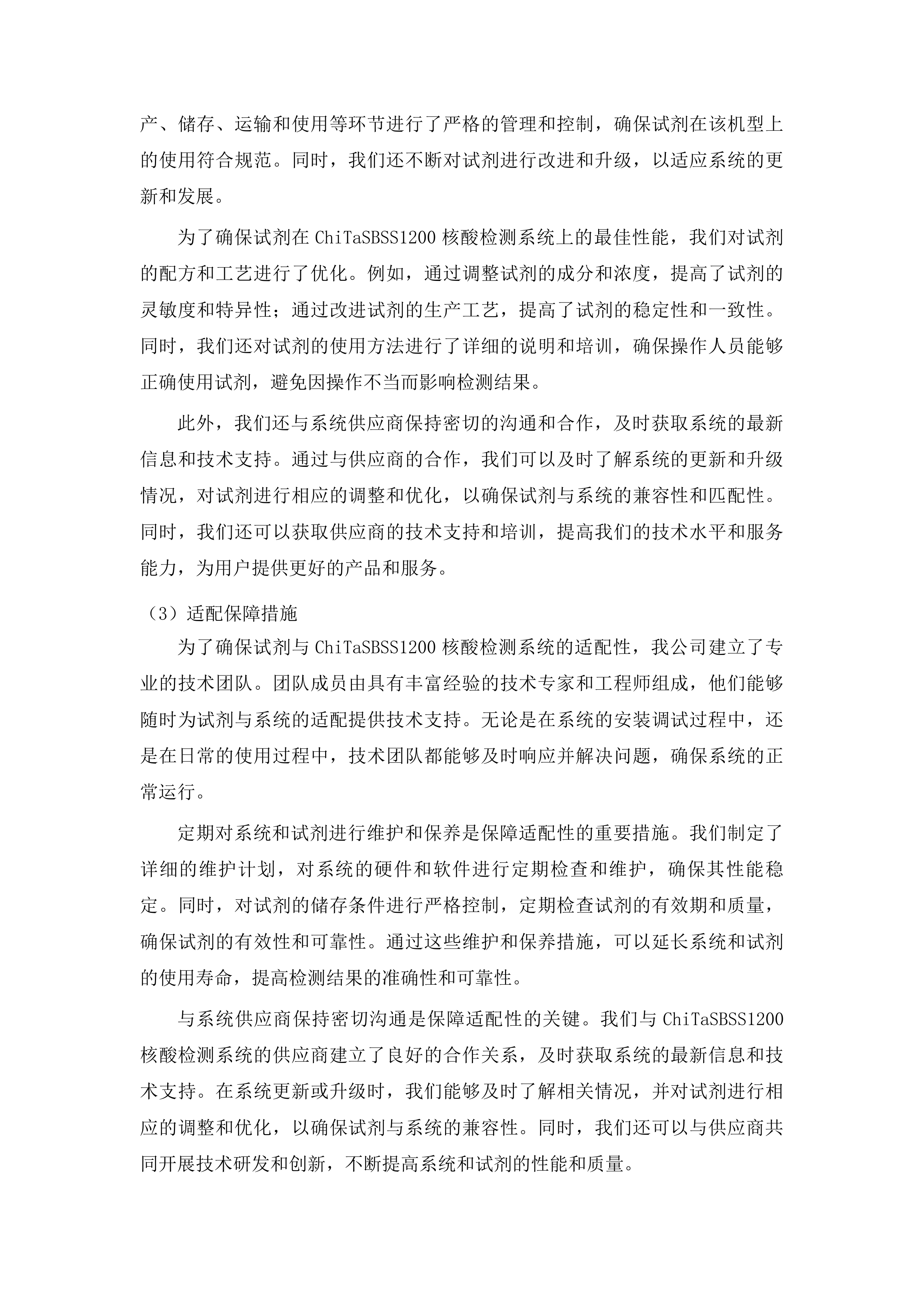 白城市红十字中心血站采购血液核酸检测试剂盒项目投标方案.docx 第8页