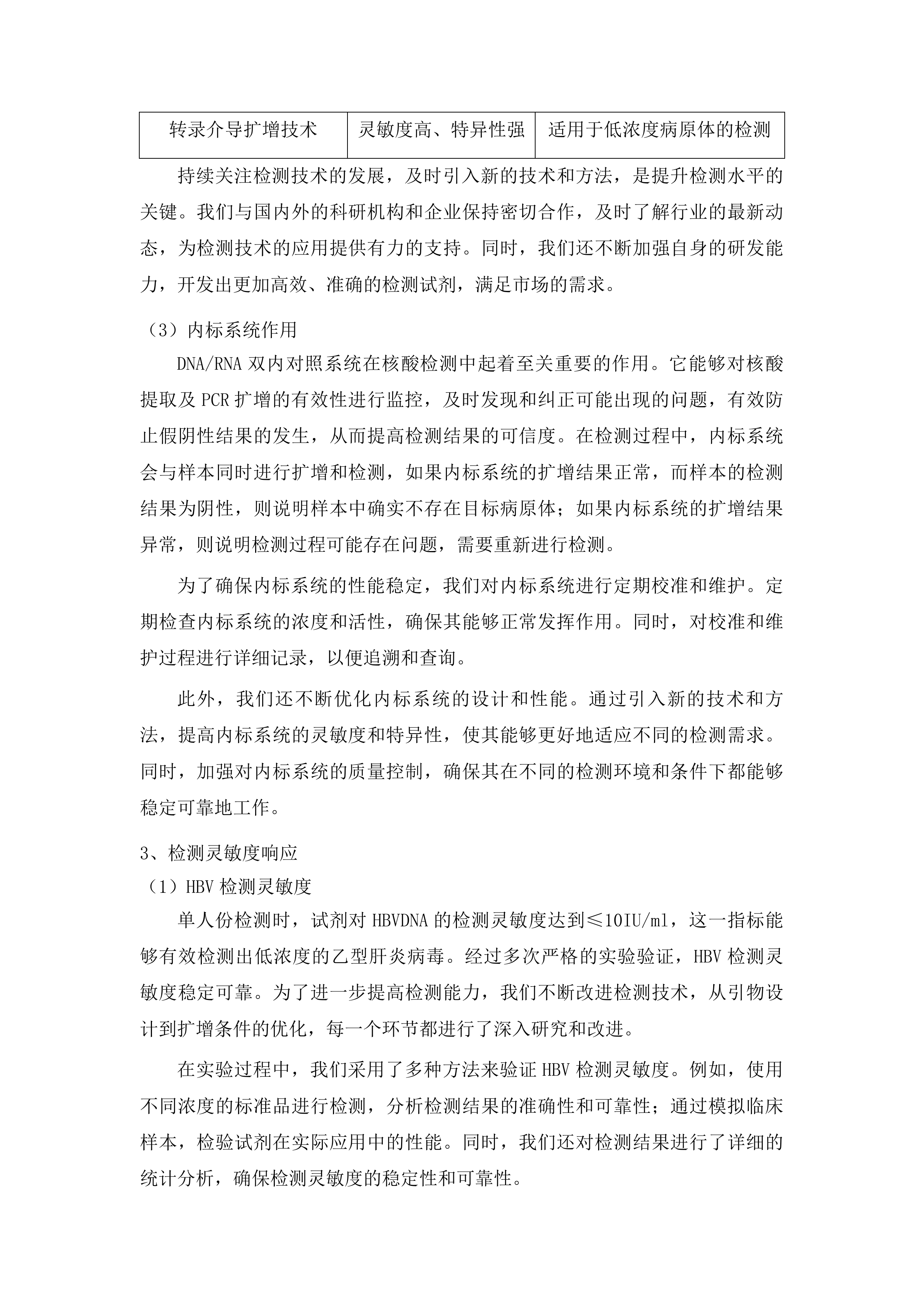 白城市红十字中心血站采购血液核酸检测试剂盒项目投标方案.docx 第10页