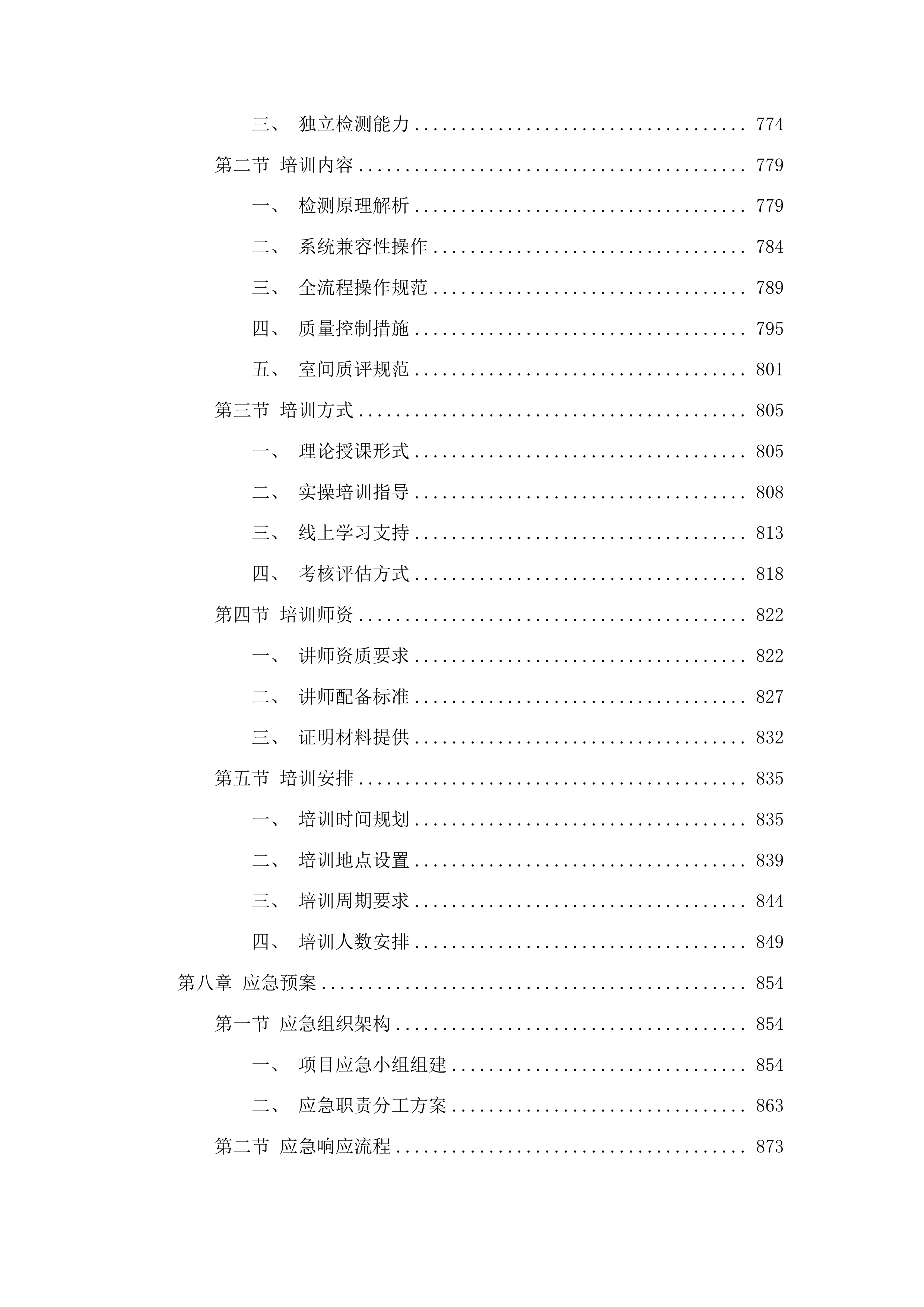白城市红十字中心血站采购血液核酸检测试剂盒项目投标方案.docx 第5页