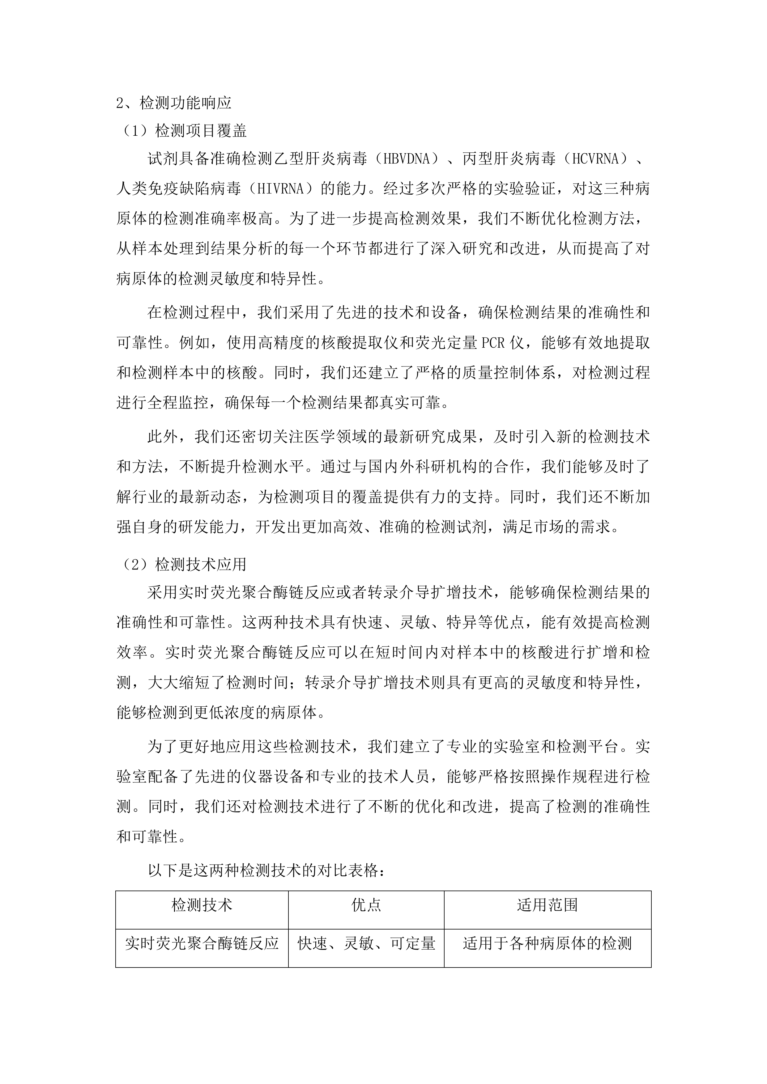 白城市红十字中心血站采购血液核酸检测试剂盒项目投标方案.docx 第9页