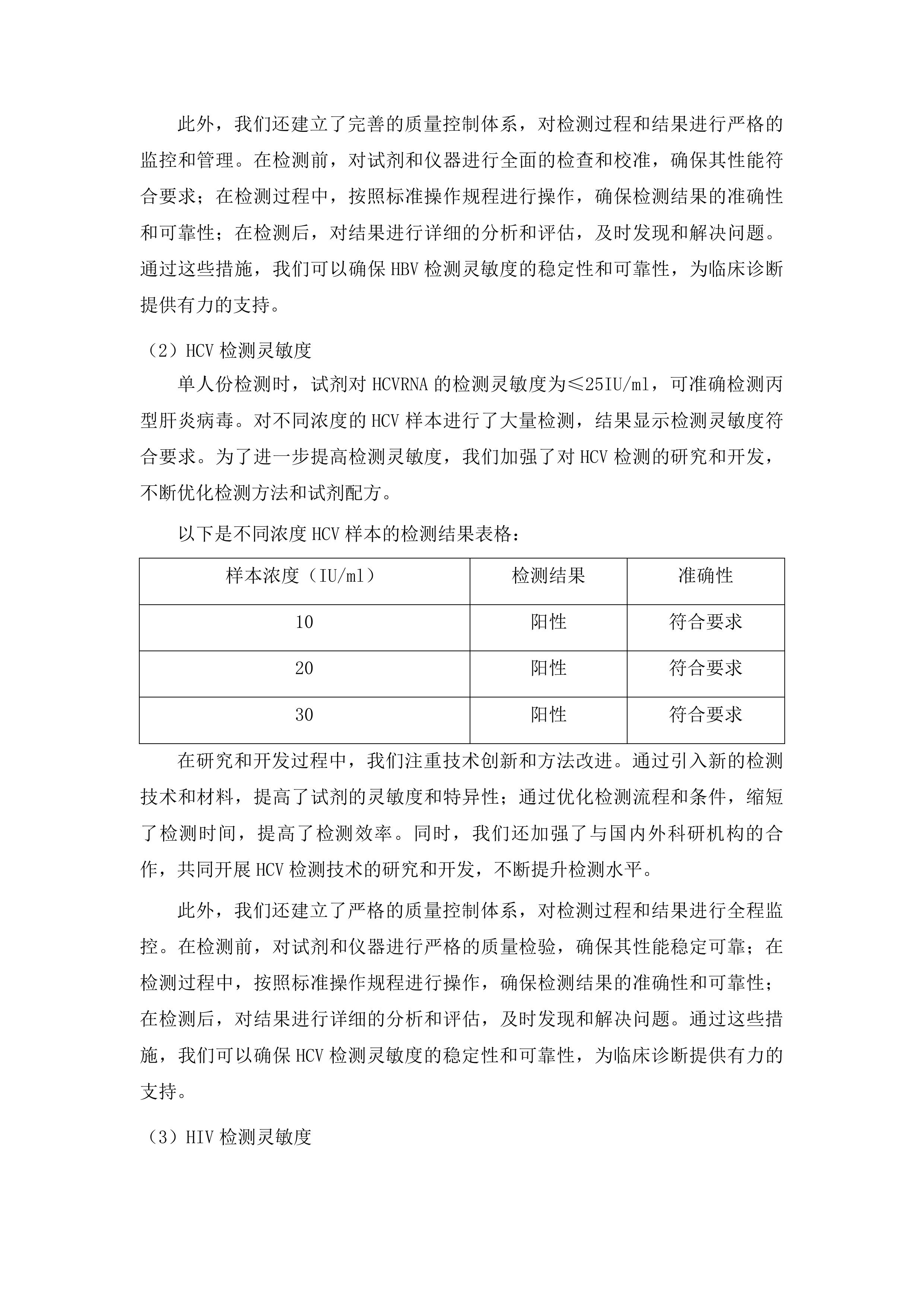 白城市红十字中心血站采购血液核酸检测试剂盒项目投标方案.docx 第11页