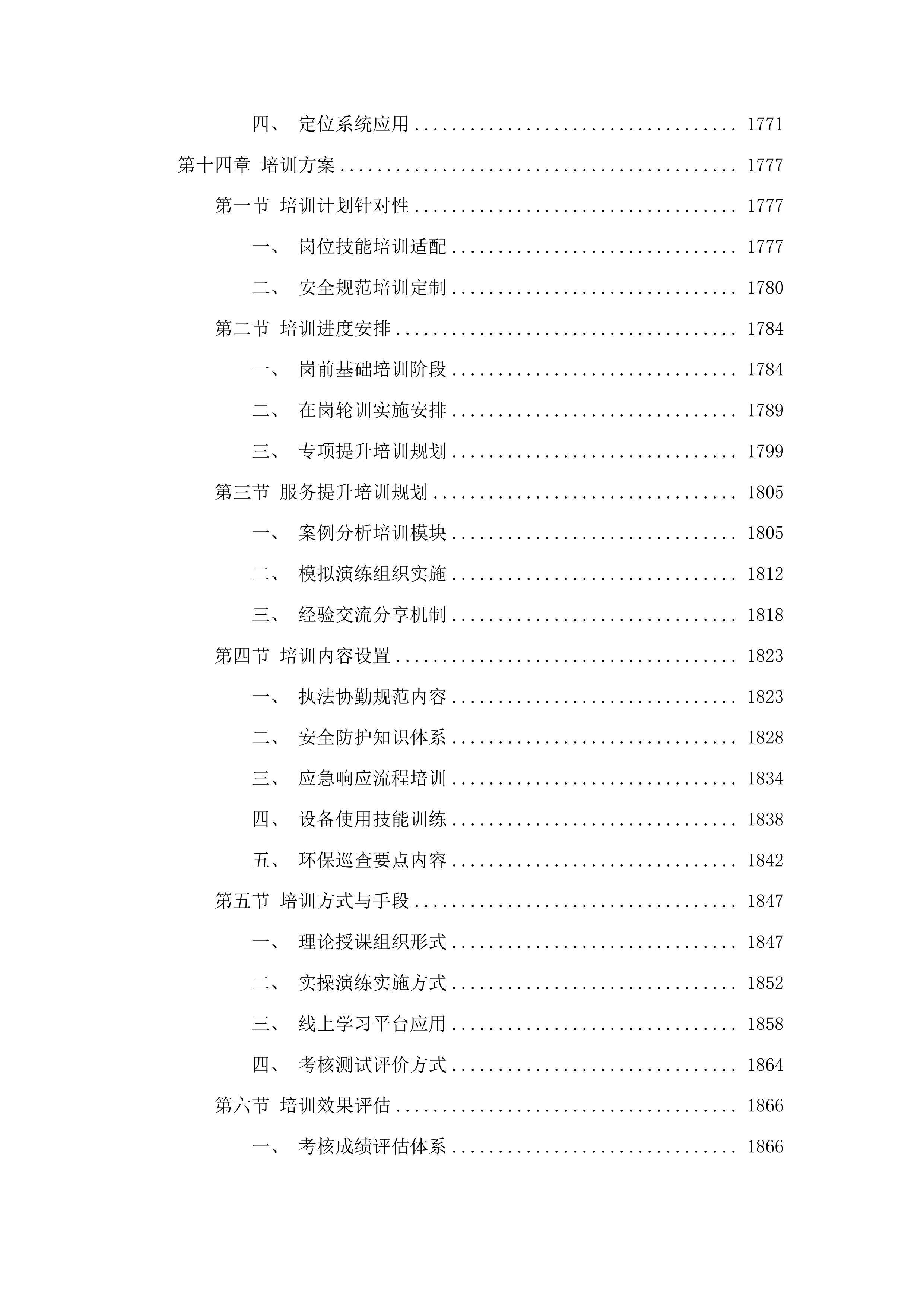 聊城高新技术产业开发区许营镇2025年度综合巡防服务投标方案.docx 第12页