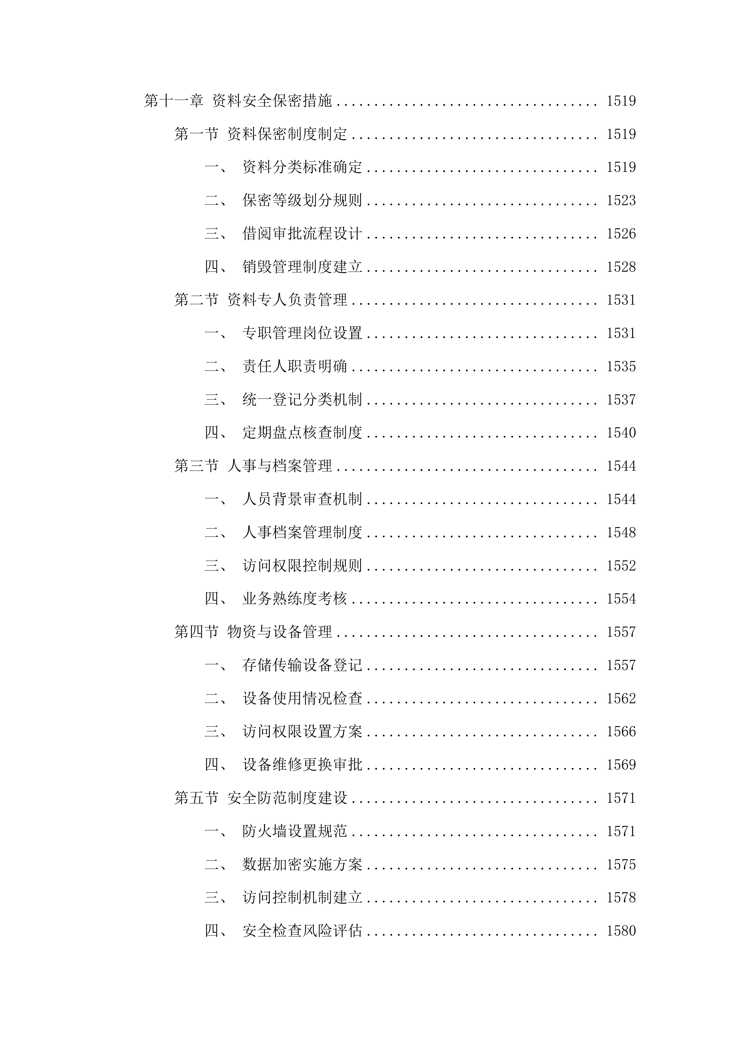 聊城高新技术产业开发区许营镇2025年度综合巡防服务投标方案.docx 第9页