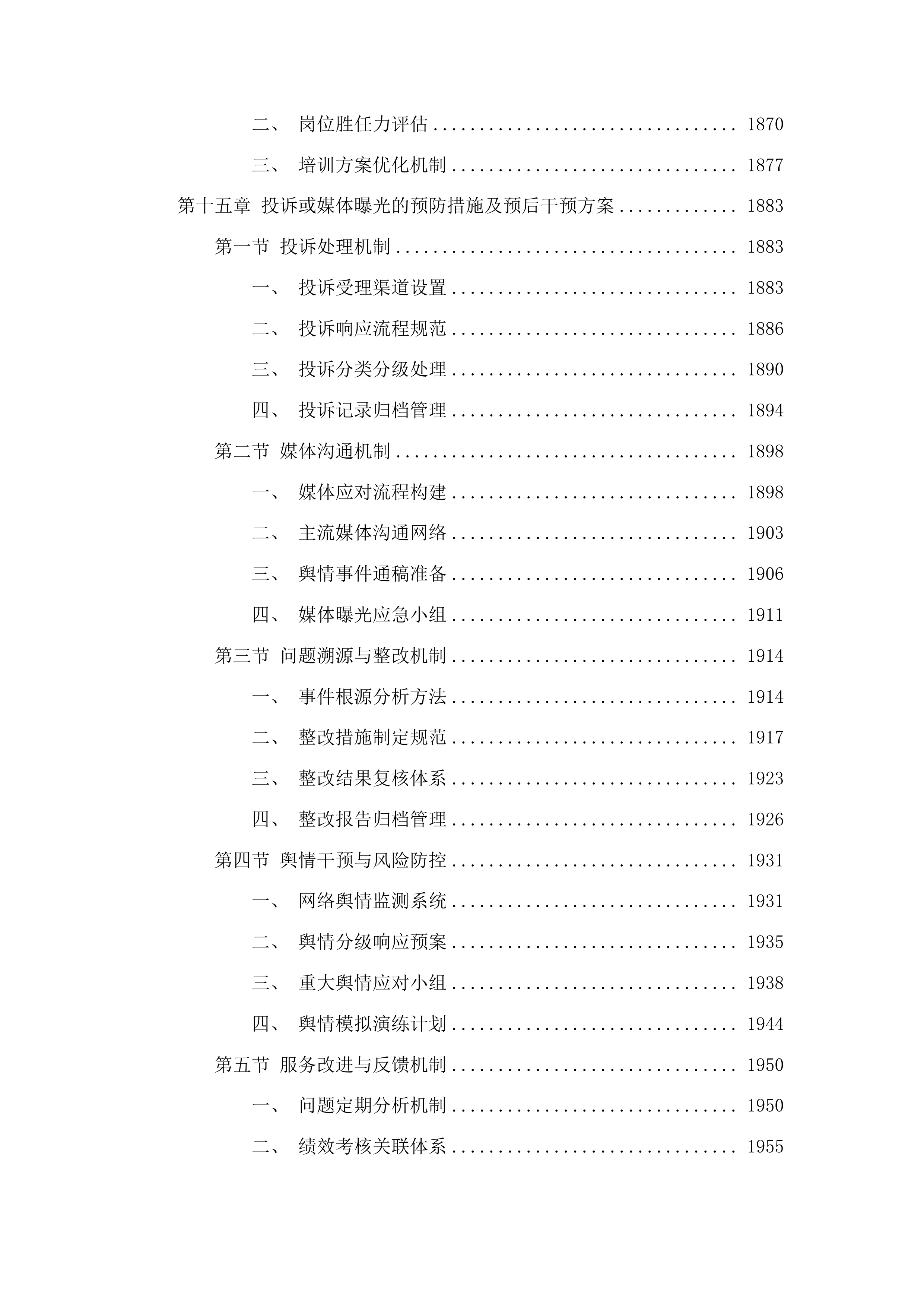 聊城高新技术产业开发区许营镇2025年度综合巡防服务投标方案.docx 第13页