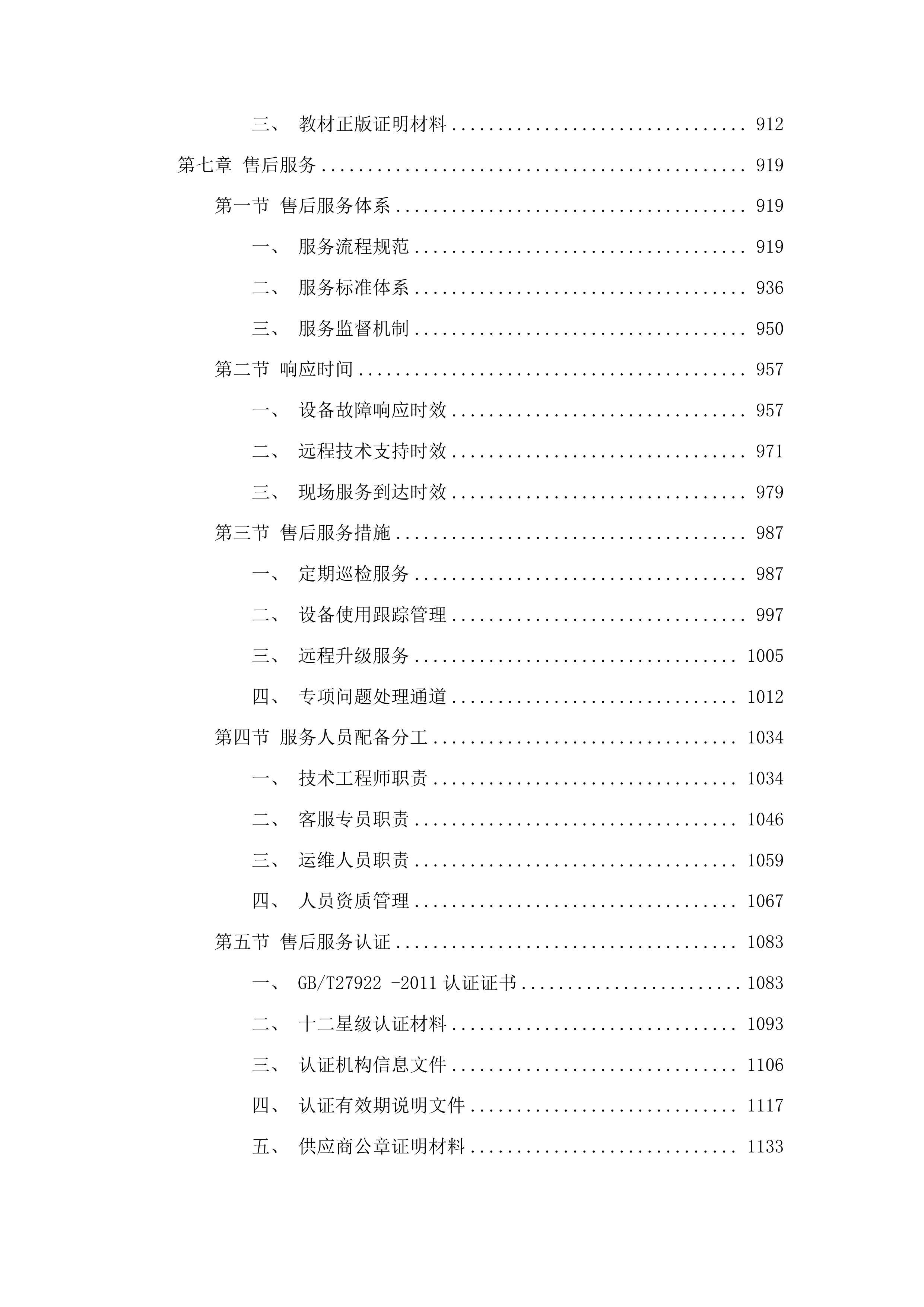 菏泽一中八一路校区购智慧黑板项目投标方案.docx 第5页