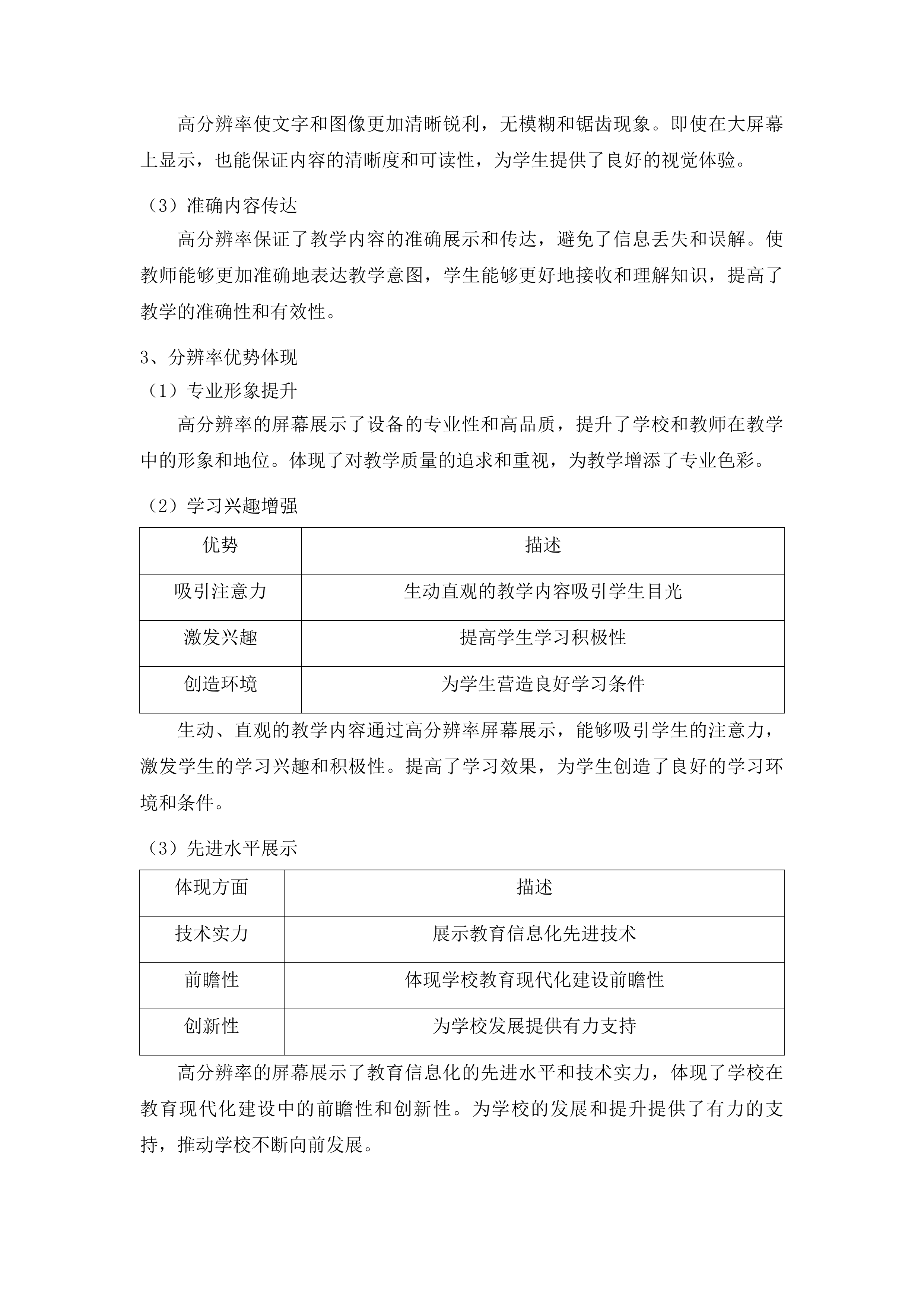 菏泽一中八一路校区购智慧黑板项目投标方案.docx 第14页