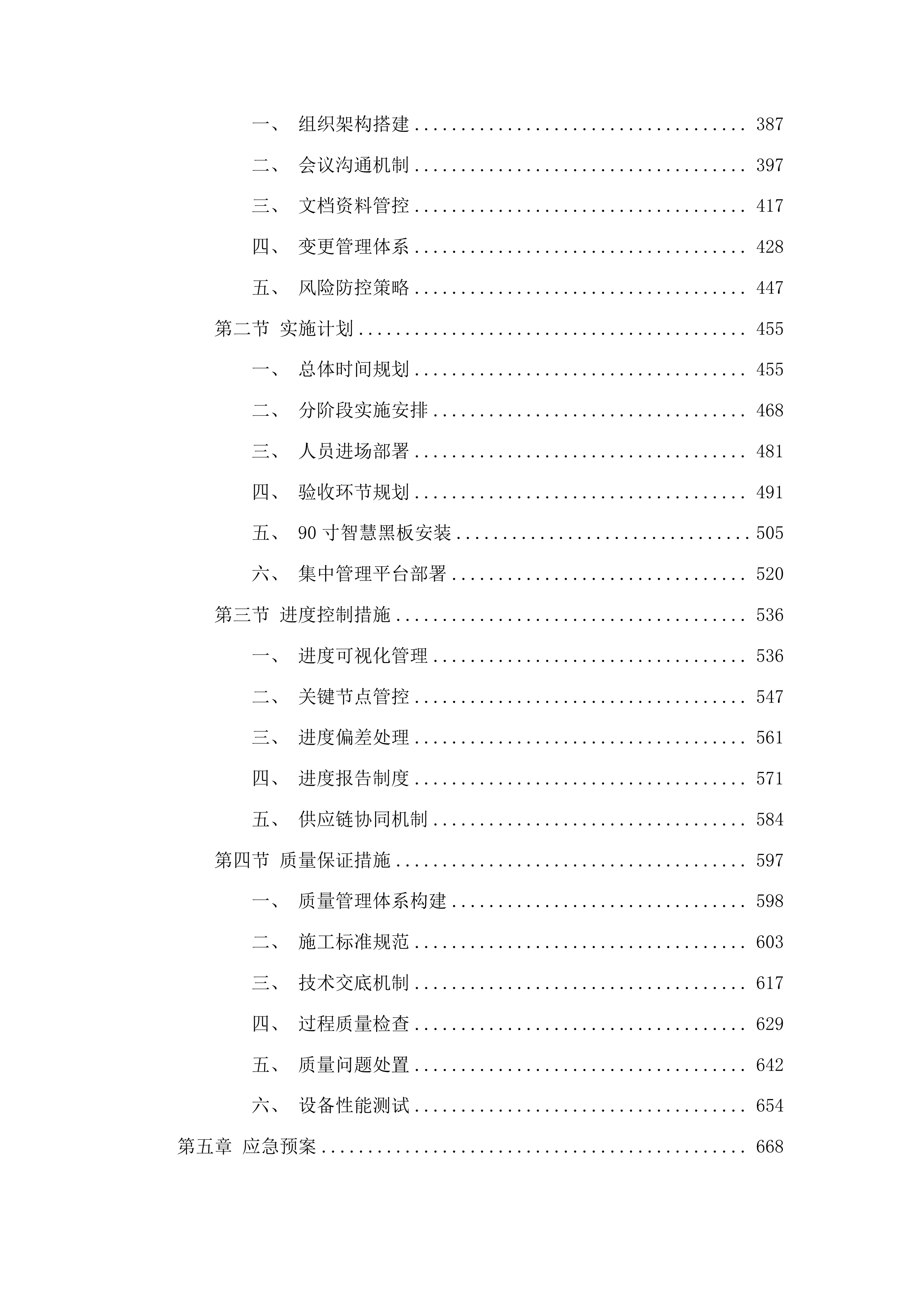 菏泽一中八一路校区购智慧黑板项目投标方案.docx 第3页