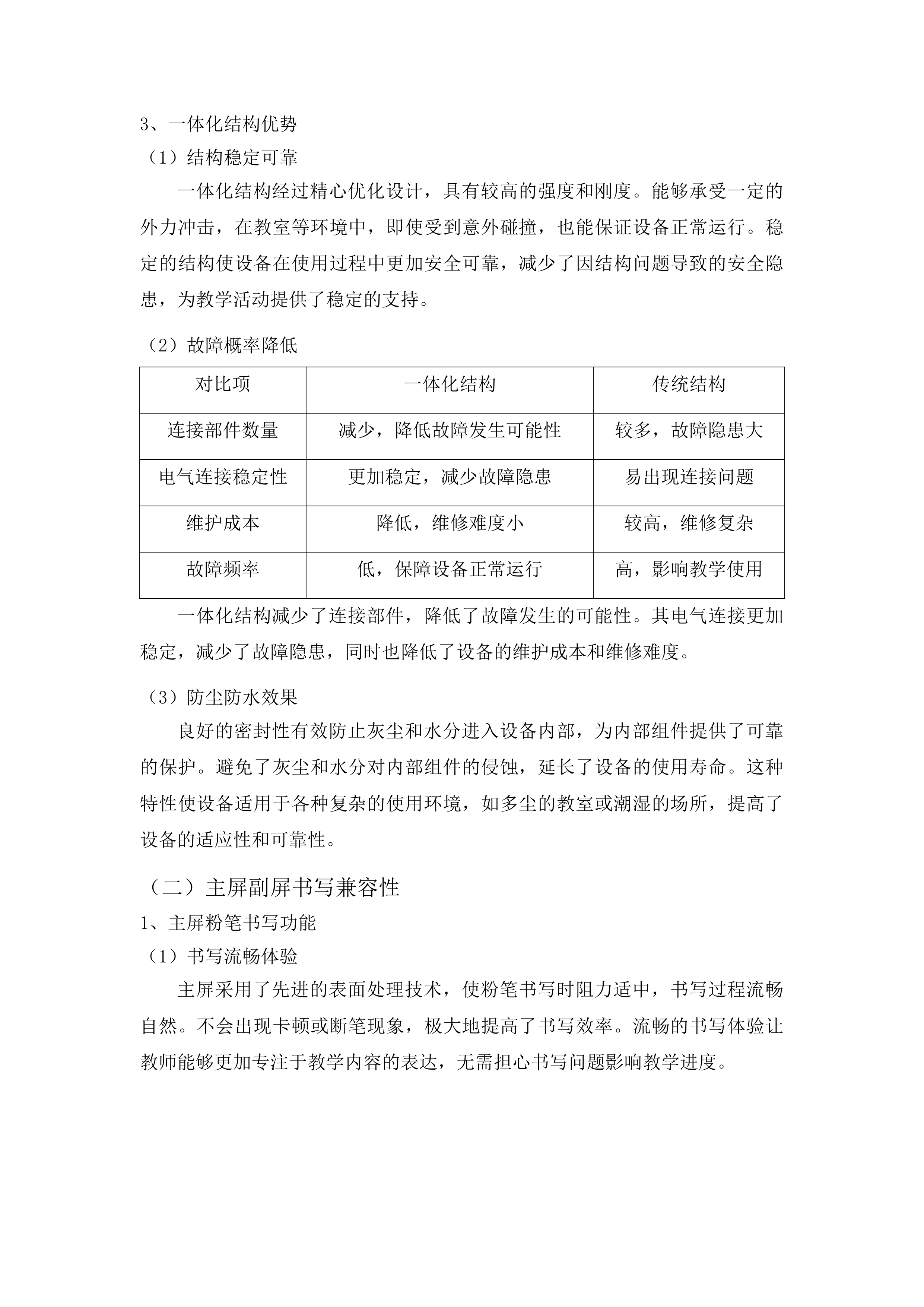 菏泽一中八一路校区购智慧黑板项目投标方案.docx 第9页