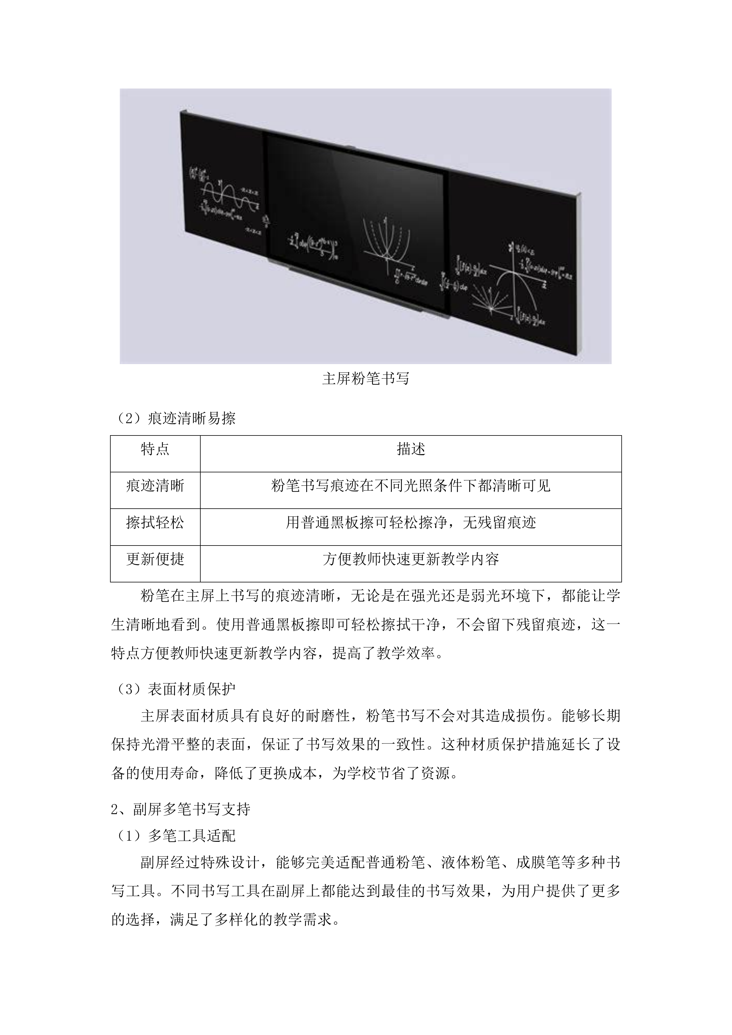 菏泽一中八一路校区购智慧黑板项目投标方案.docx 第10页