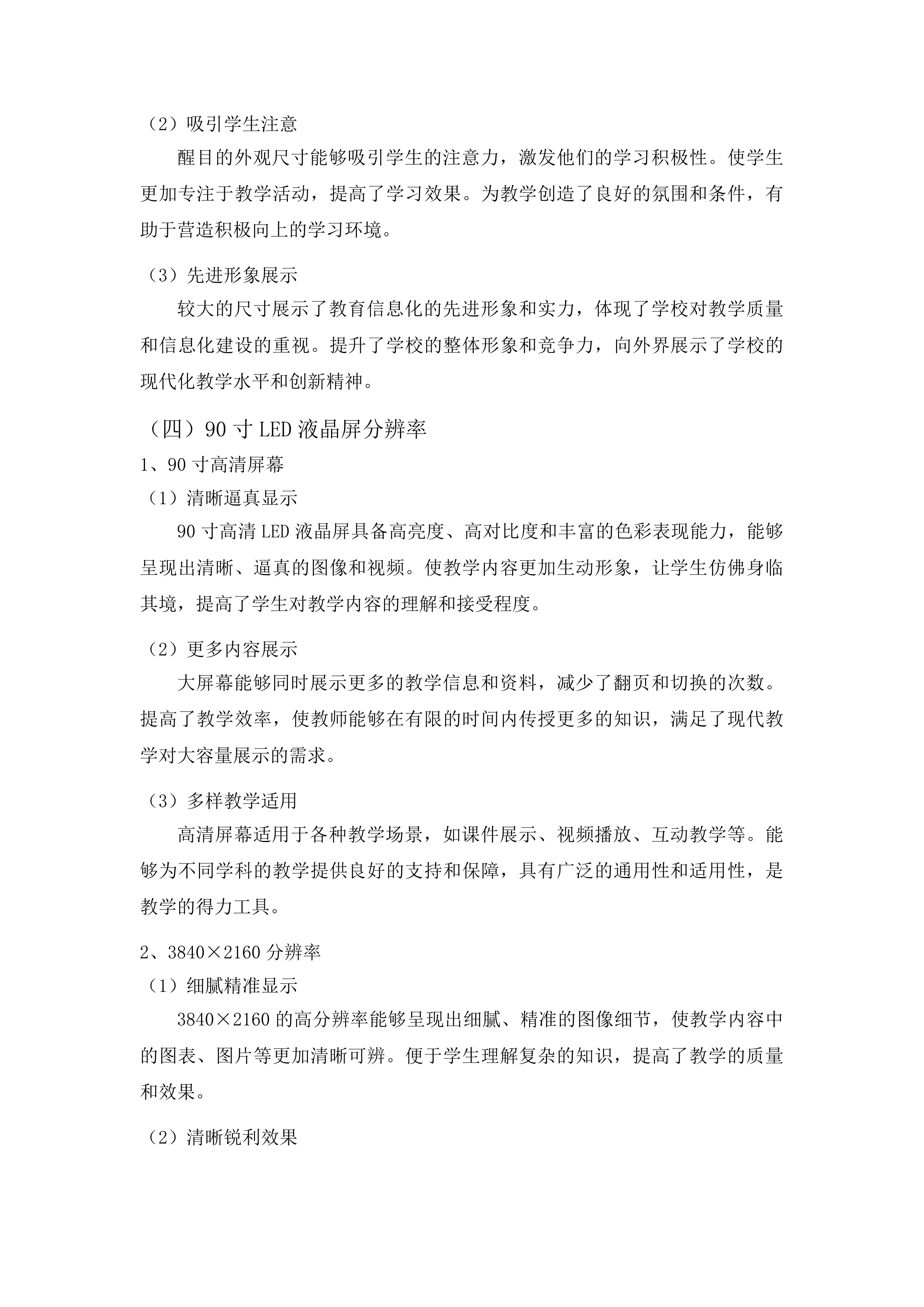 菏泽一中八一路校区购智慧黑板项目投标方案.docx 第13页