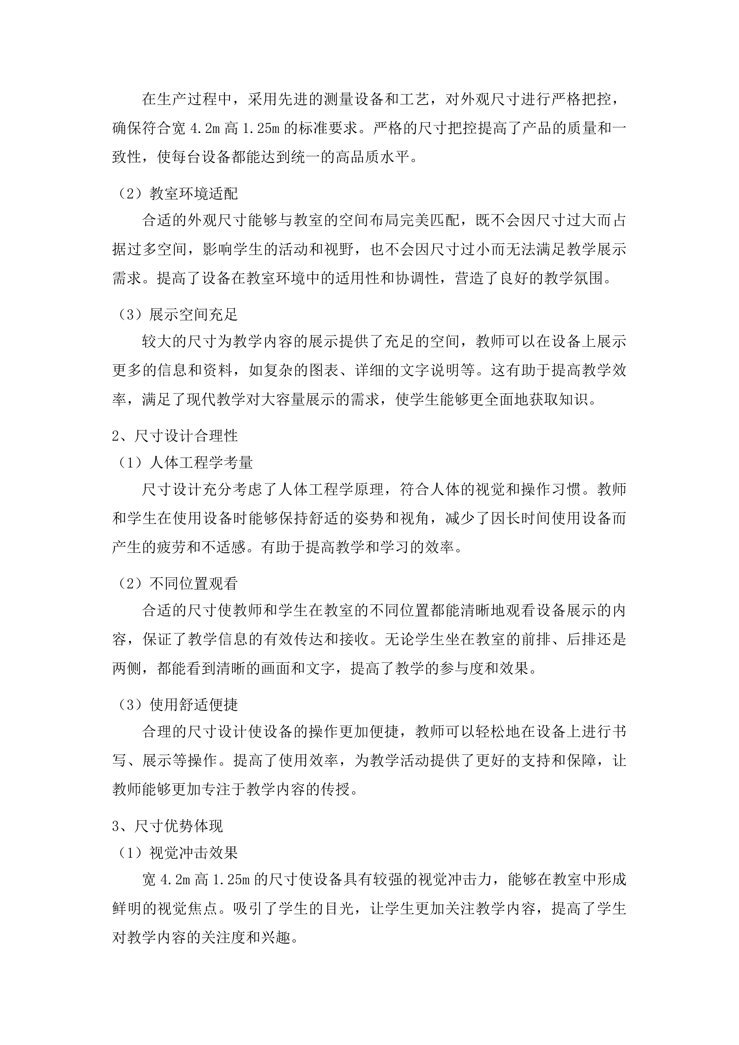 菏泽一中八一路校区购智慧黑板项目投标方案.docx 第12页