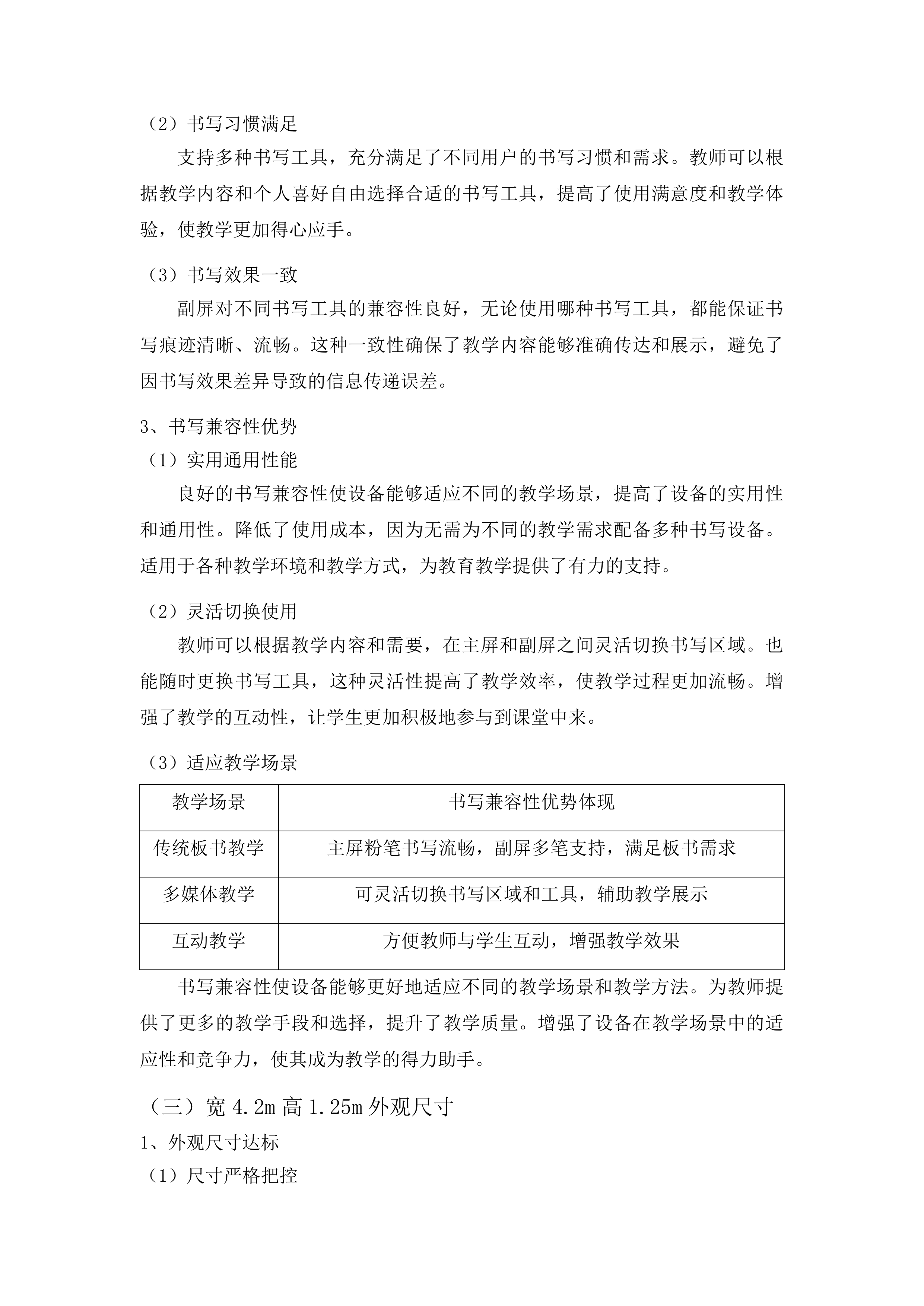 菏泽一中八一路校区购智慧黑板项目投标方案.docx 第11页