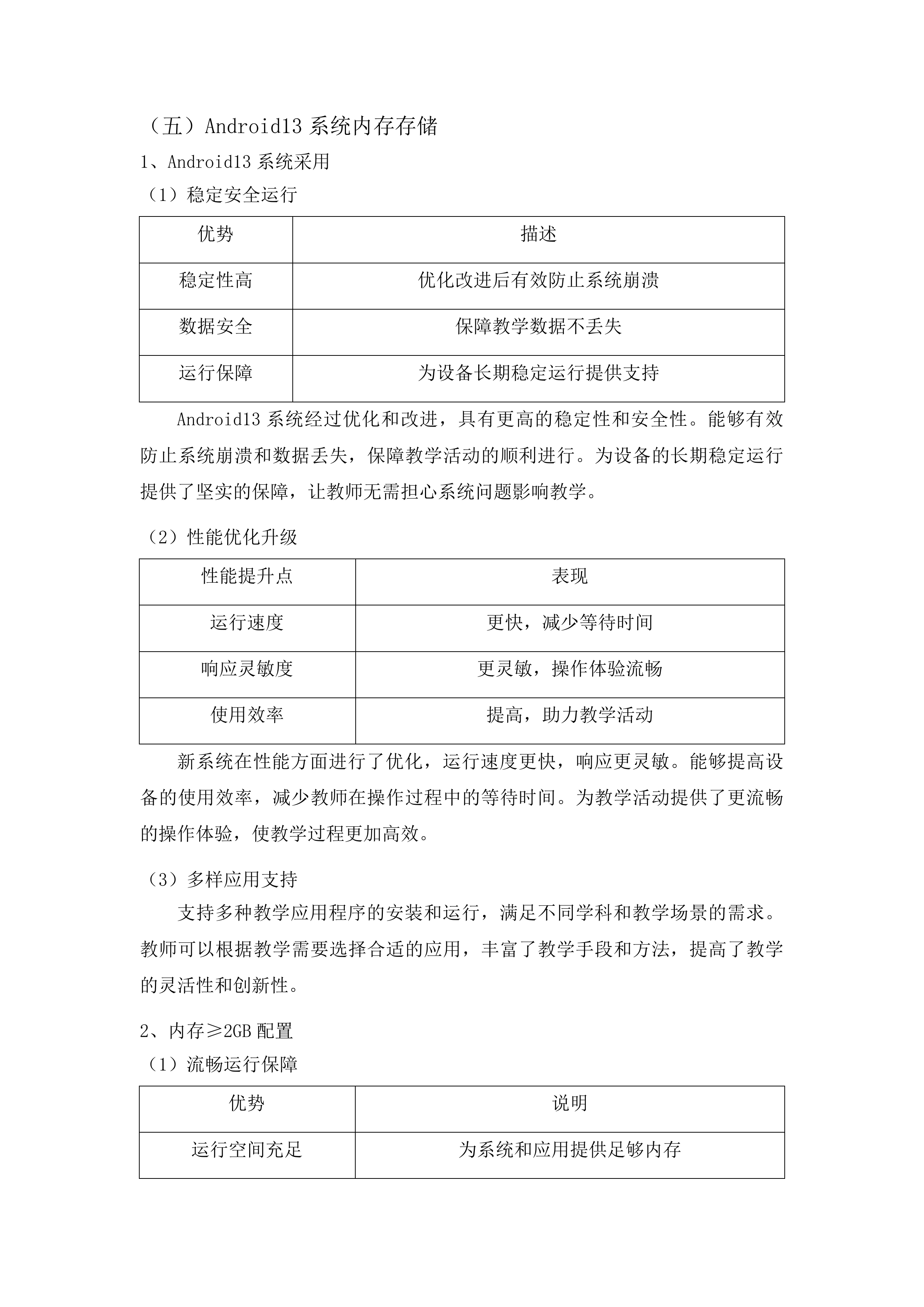 菏泽一中八一路校区购智慧黑板项目投标方案.docx 第15页