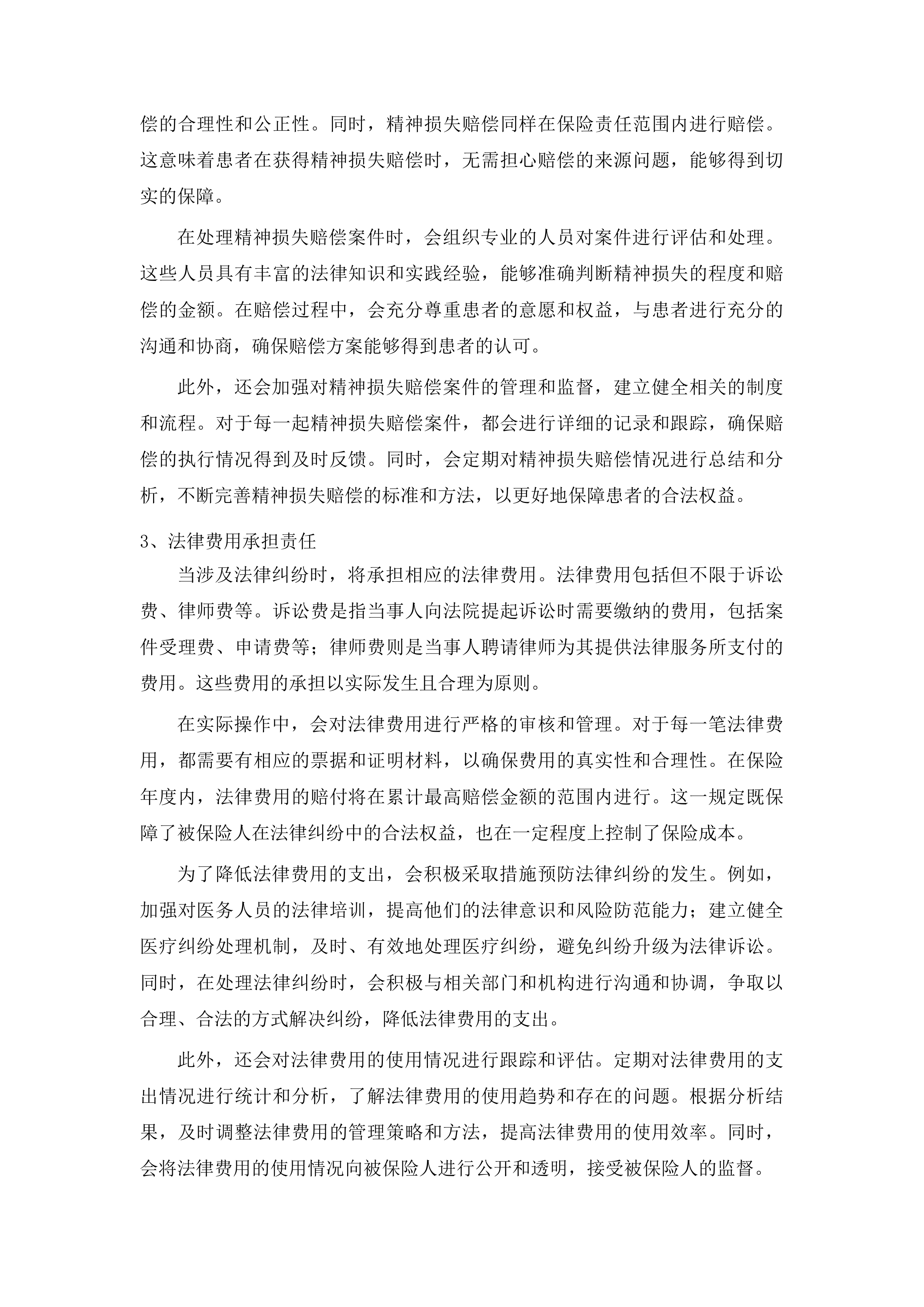 贵阳市妇幼保健院2025年度医疗责任保险承保服务项目投标方案.docx 第13页