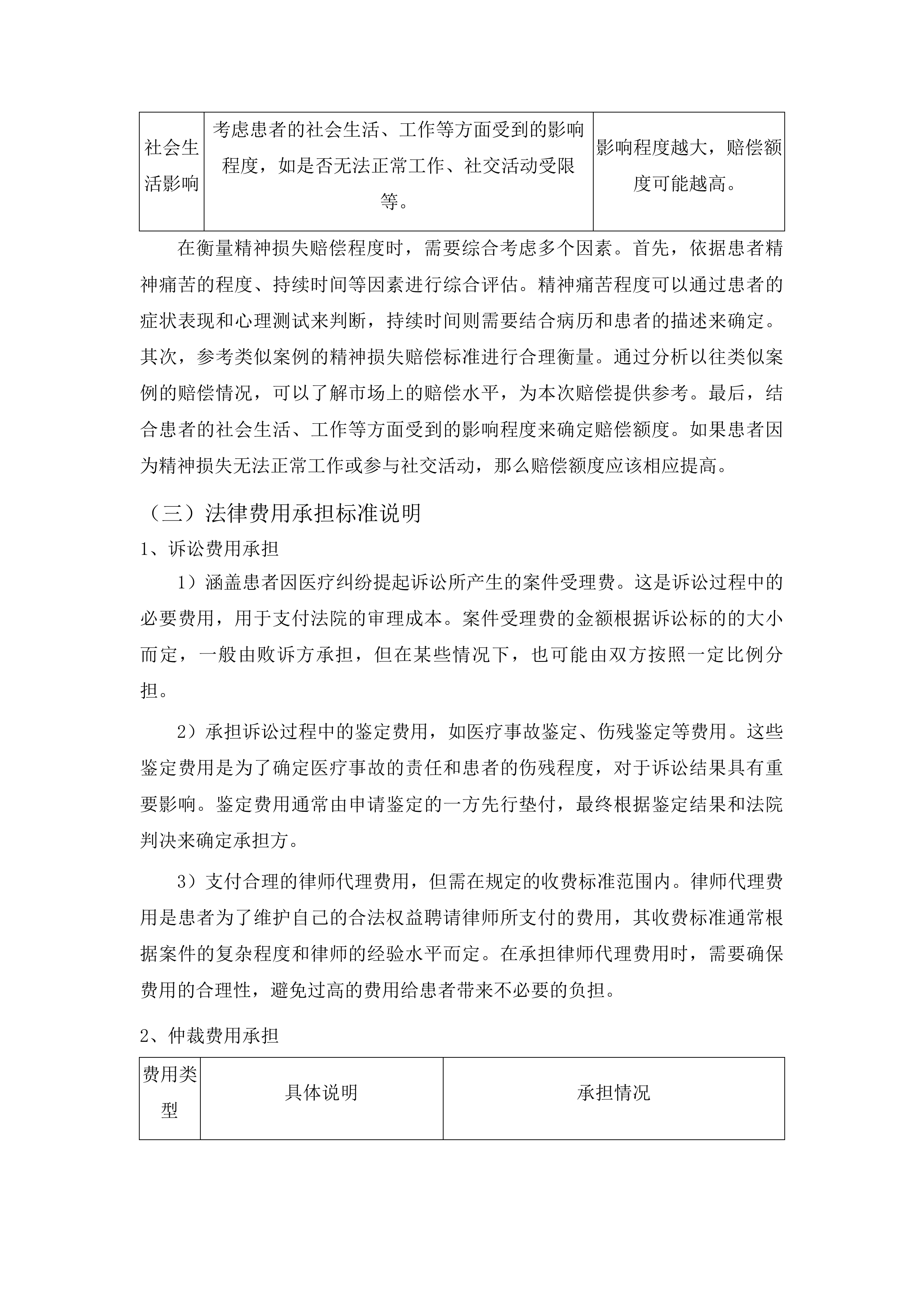 贵阳市妇幼保健院2025年度医疗责任保险承保服务项目投标方案.docx 第8页