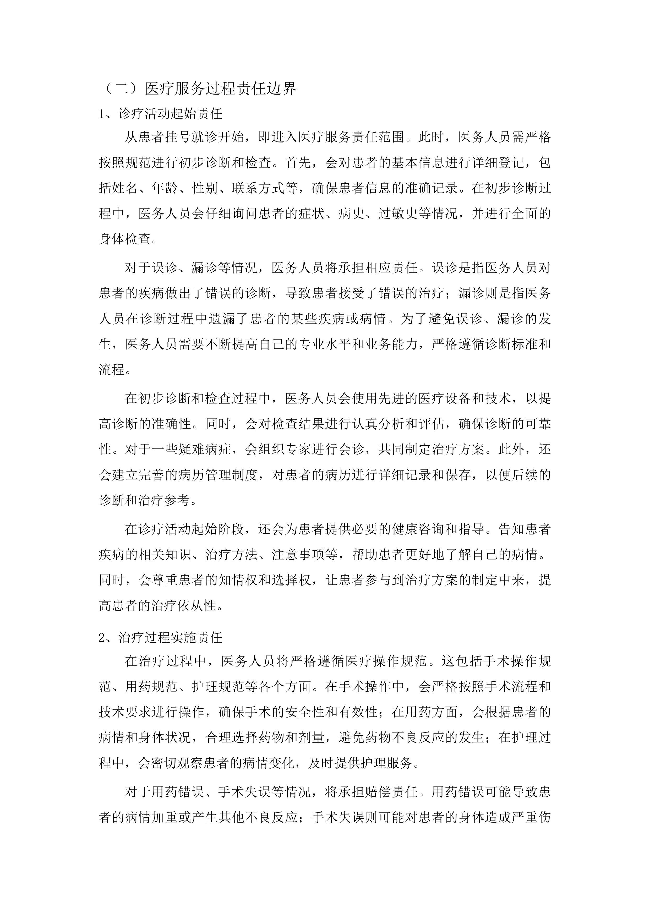 贵阳市妇幼保健院2025年度医疗责任保险承保服务项目投标方案.docx 第14页