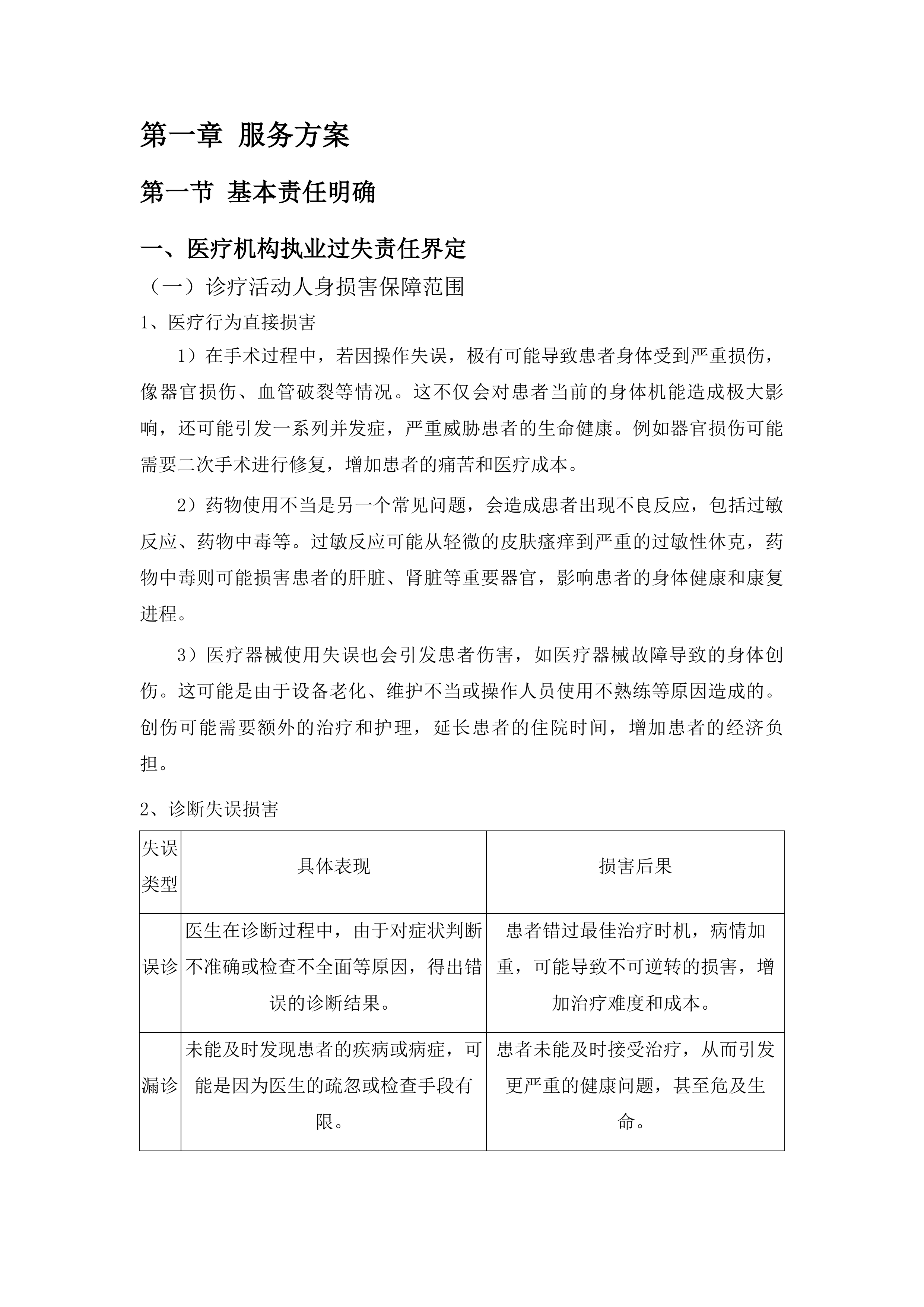 贵阳市妇幼保健院2025年度医疗责任保险承保服务项目投标方案.docx 第5页