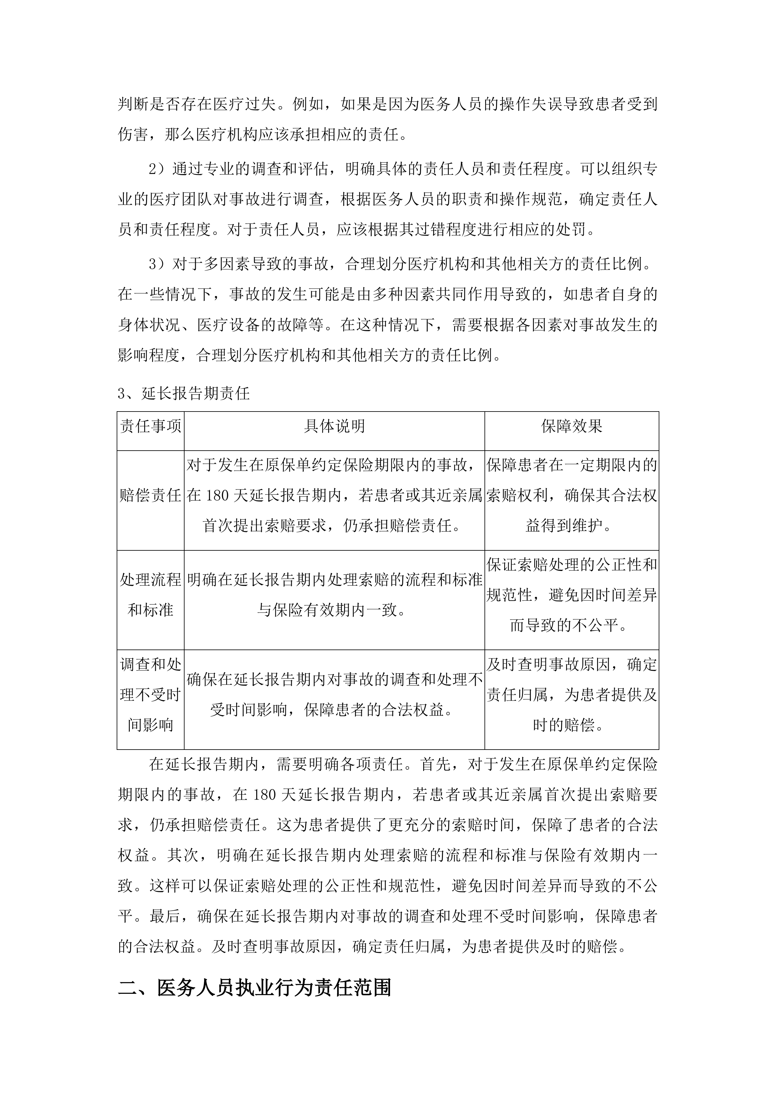 贵阳市妇幼保健院2025年度医疗责任保险承保服务项目投标方案.docx 第11页