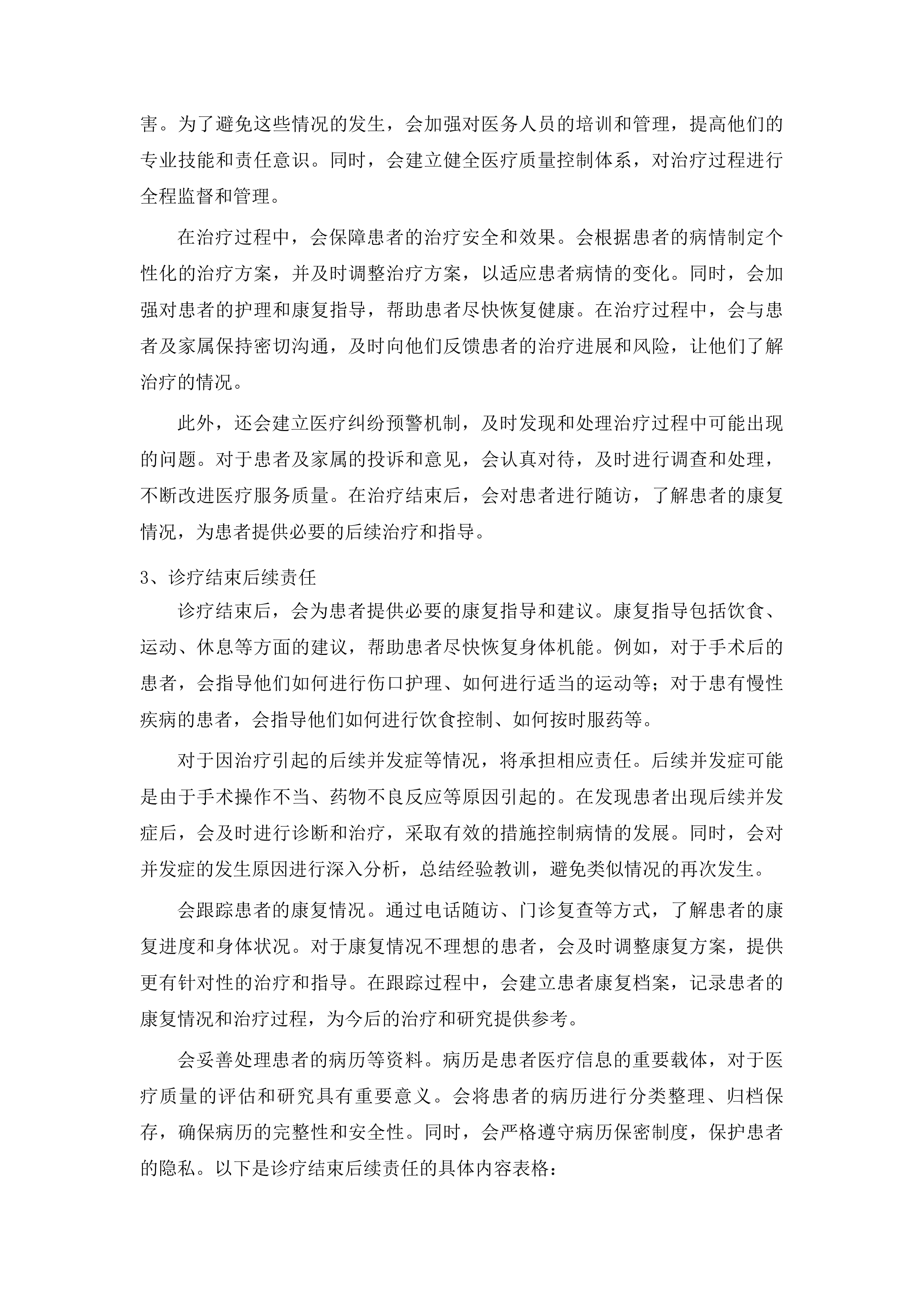 贵阳市妇幼保健院2025年度医疗责任保险承保服务项目投标方案.docx 第15页