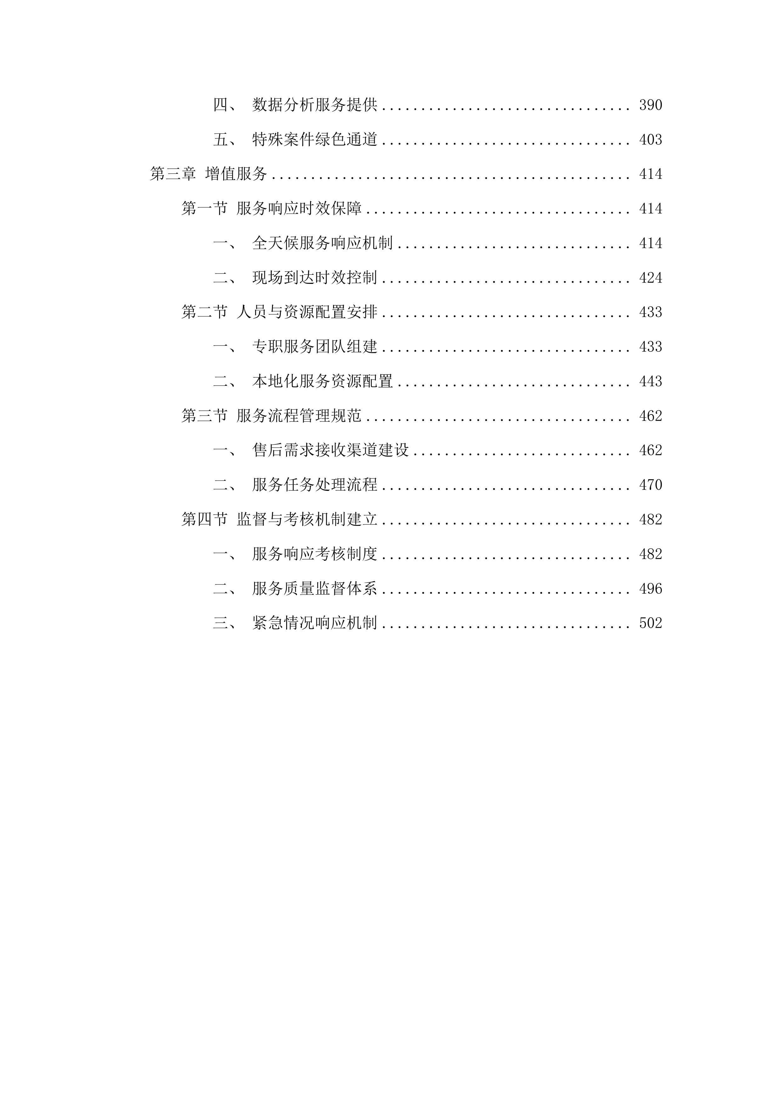 贵阳市妇幼保健院2025年度医疗责任保险承保服务项目投标方案.docx 第3页