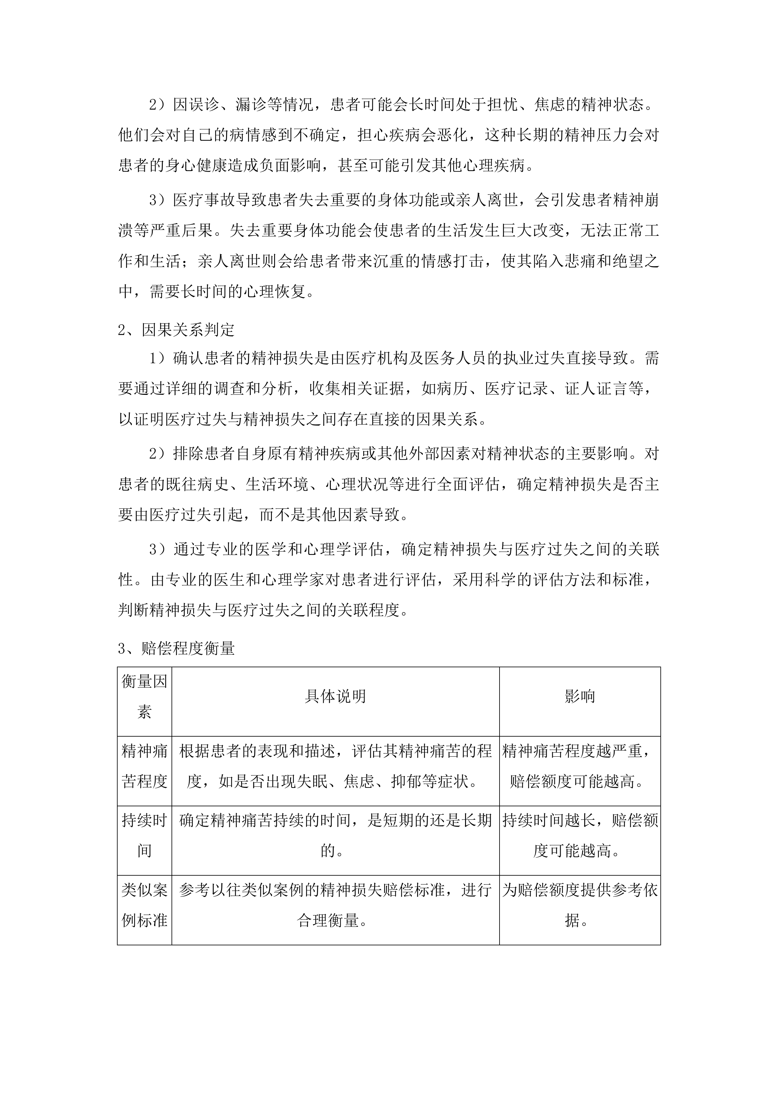 贵阳市妇幼保健院2025年度医疗责任保险承保服务项目投标方案.docx 第7页