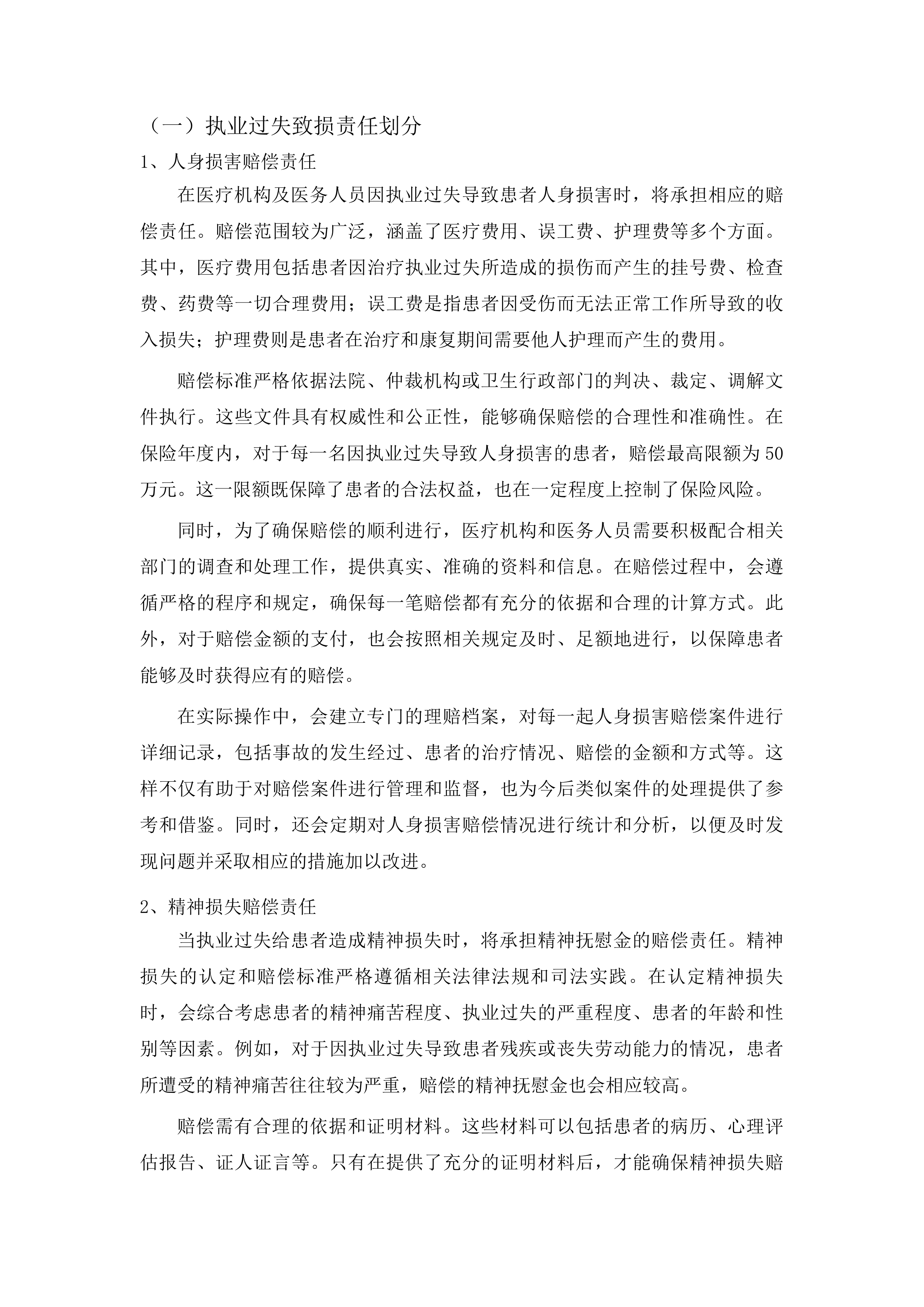 贵阳市妇幼保健院2025年度医疗责任保险承保服务项目投标方案.docx 第12页