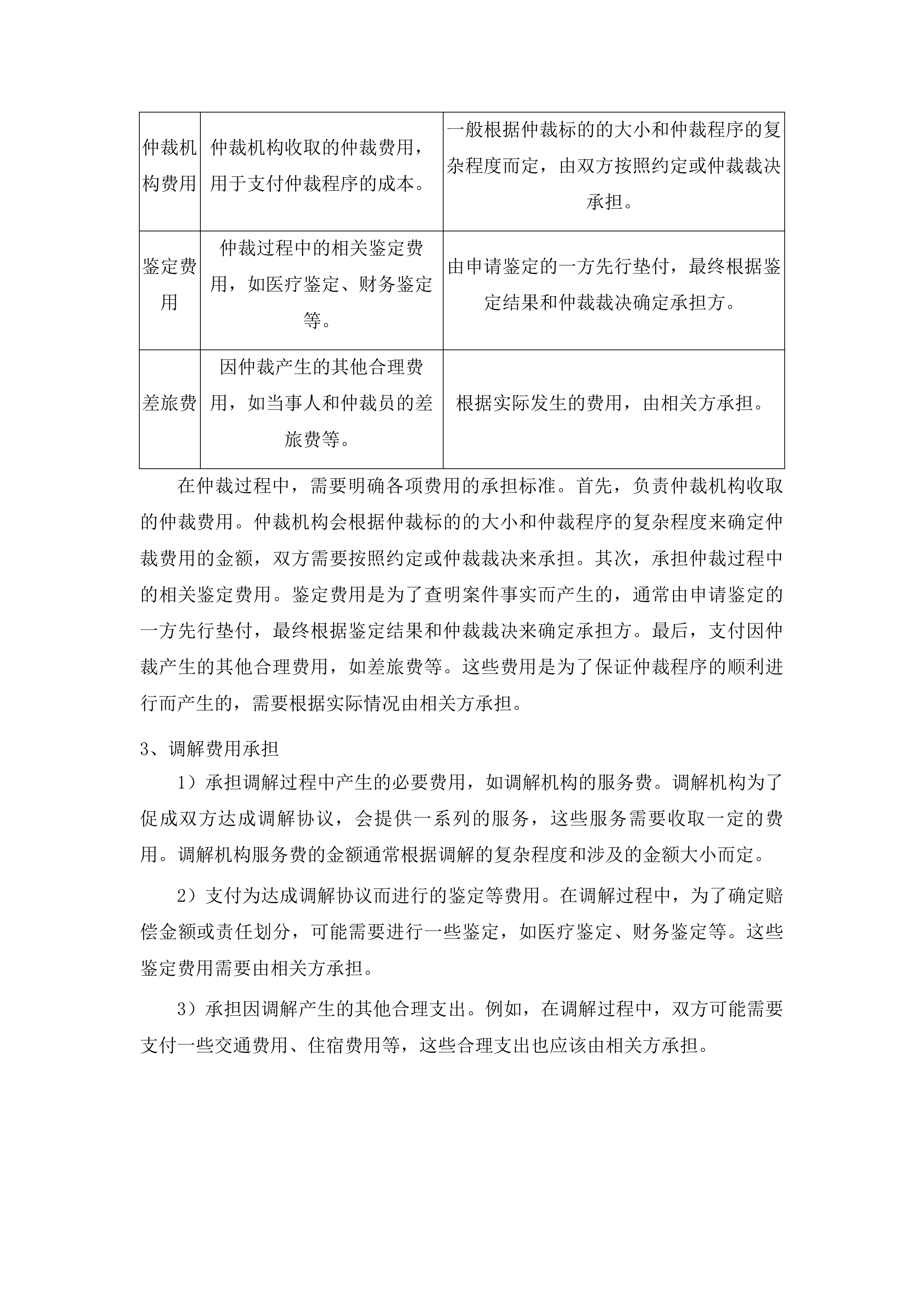 贵阳市妇幼保健院2025年度医疗责任保险承保服务项目投标方案.docx 第9页