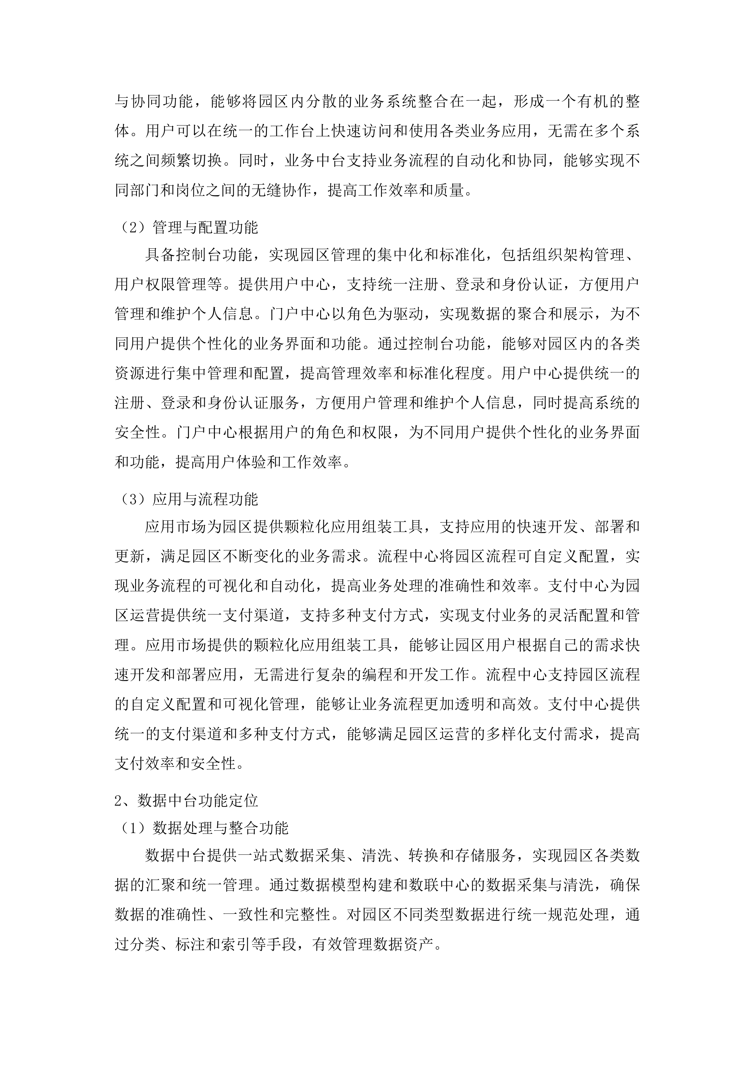 道真自治县上玉工业园区东西部协作共建产业园升级改造提升项目标段一数智大脑投标方案.docx 第8页