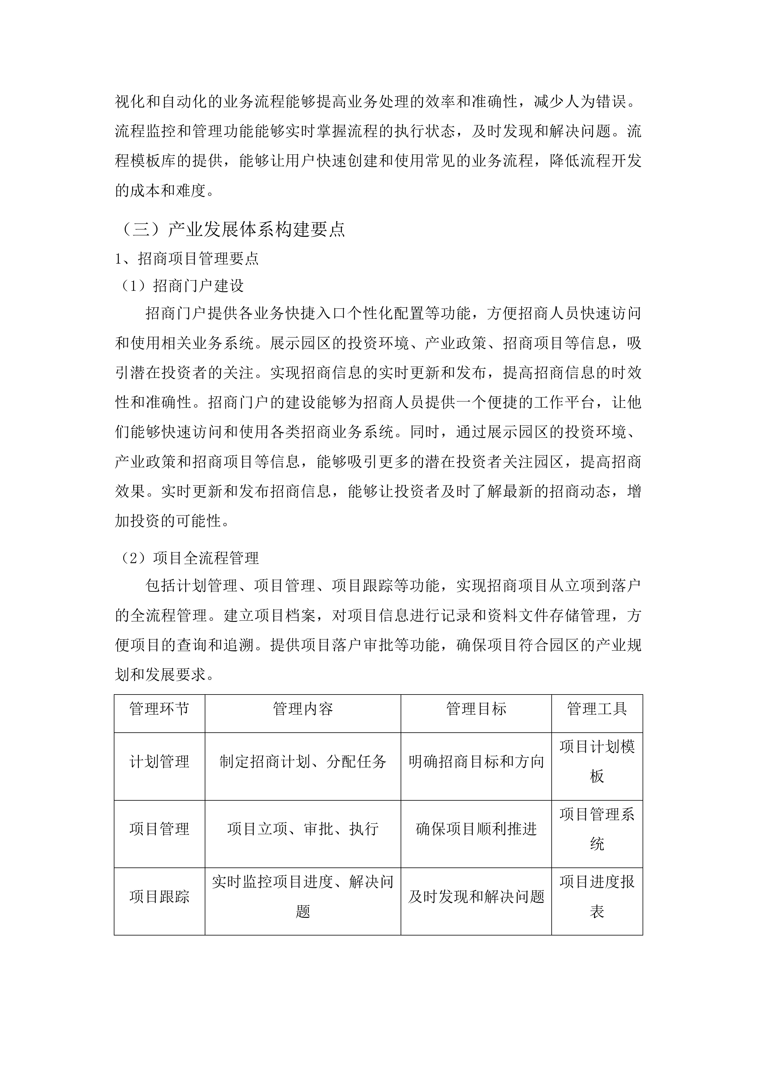 道真自治县上玉工业园区东西部协作共建产业园升级改造提升项目标段一数智大脑投标方案.docx 第11页