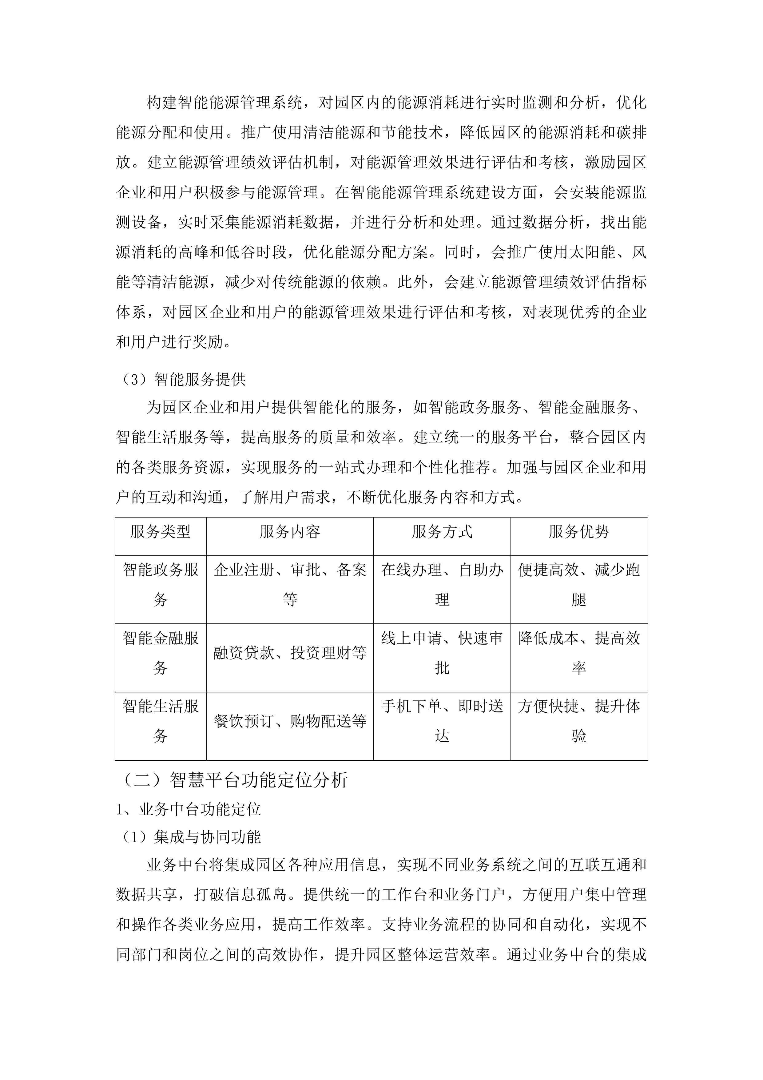 道真自治县上玉工业园区东西部协作共建产业园升级改造提升项目标段一数智大脑投标方案.docx 第7页