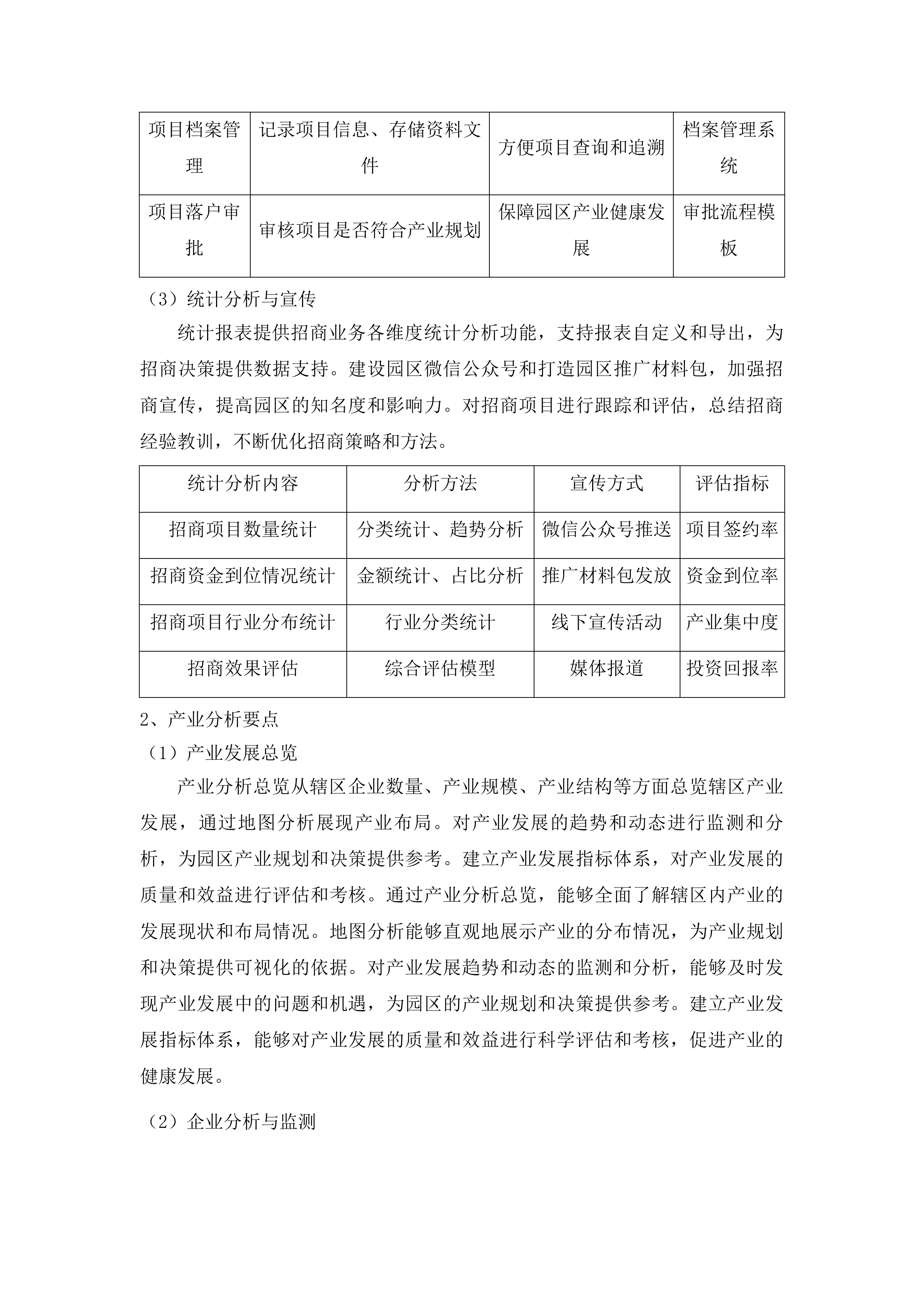 道真自治县上玉工业园区东西部协作共建产业园升级改造提升项目标段一数智大脑投标方案.docx 第12页