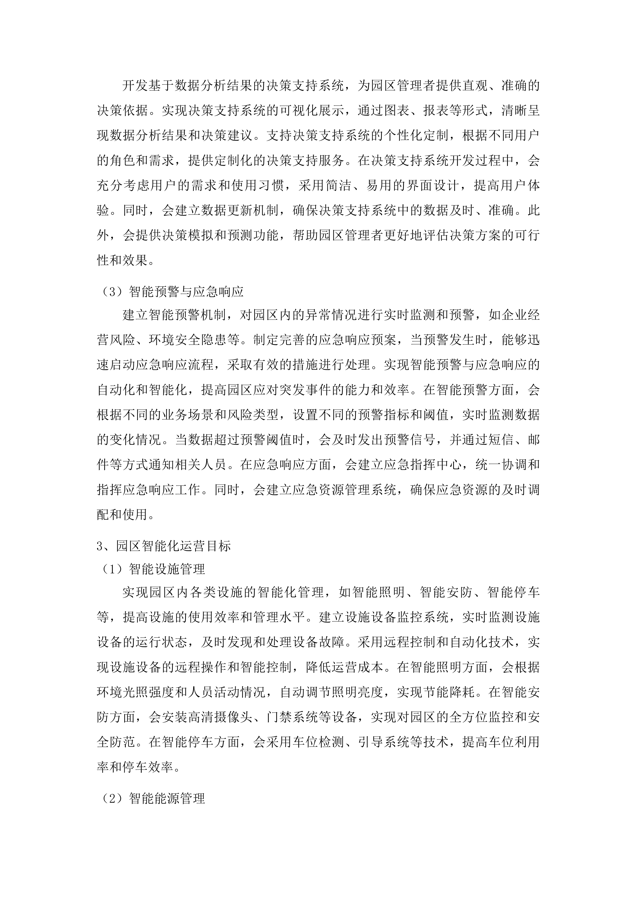道真自治县上玉工业园区东西部协作共建产业园升级改造提升项目标段一数智大脑投标方案.docx 第6页