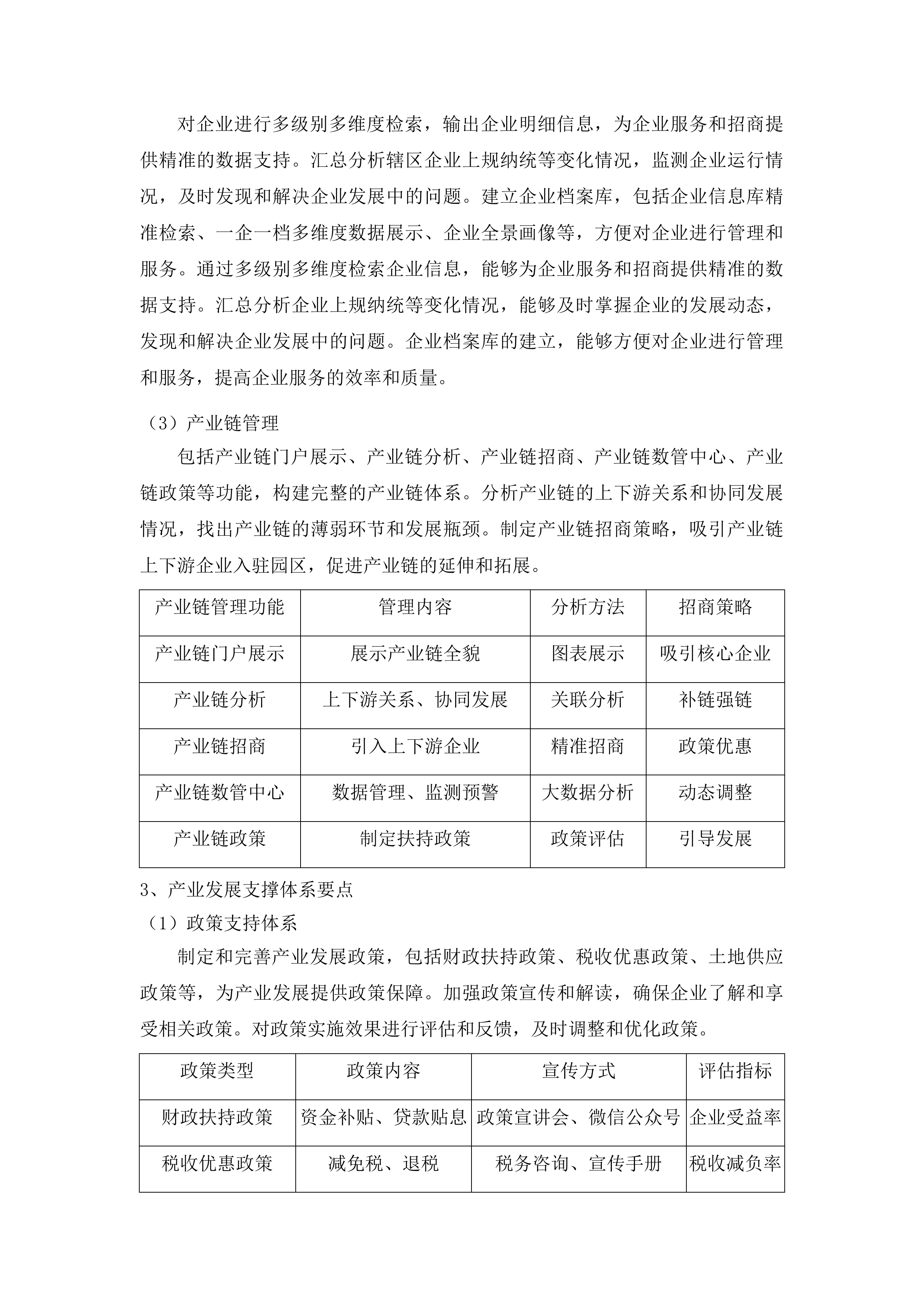 道真自治县上玉工业园区东西部协作共建产业园升级改造提升项目标段一数智大脑投标方案.docx 第13页