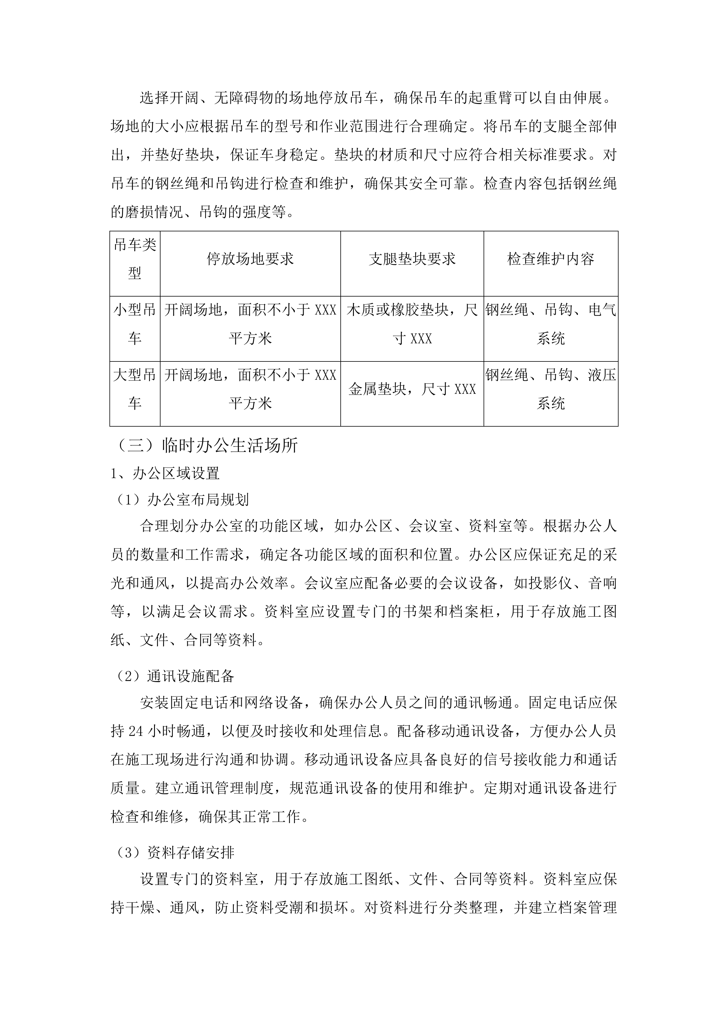 鄄城县什集镇祝楼村省级和美乡村创建项目投标方案.docx 第14页