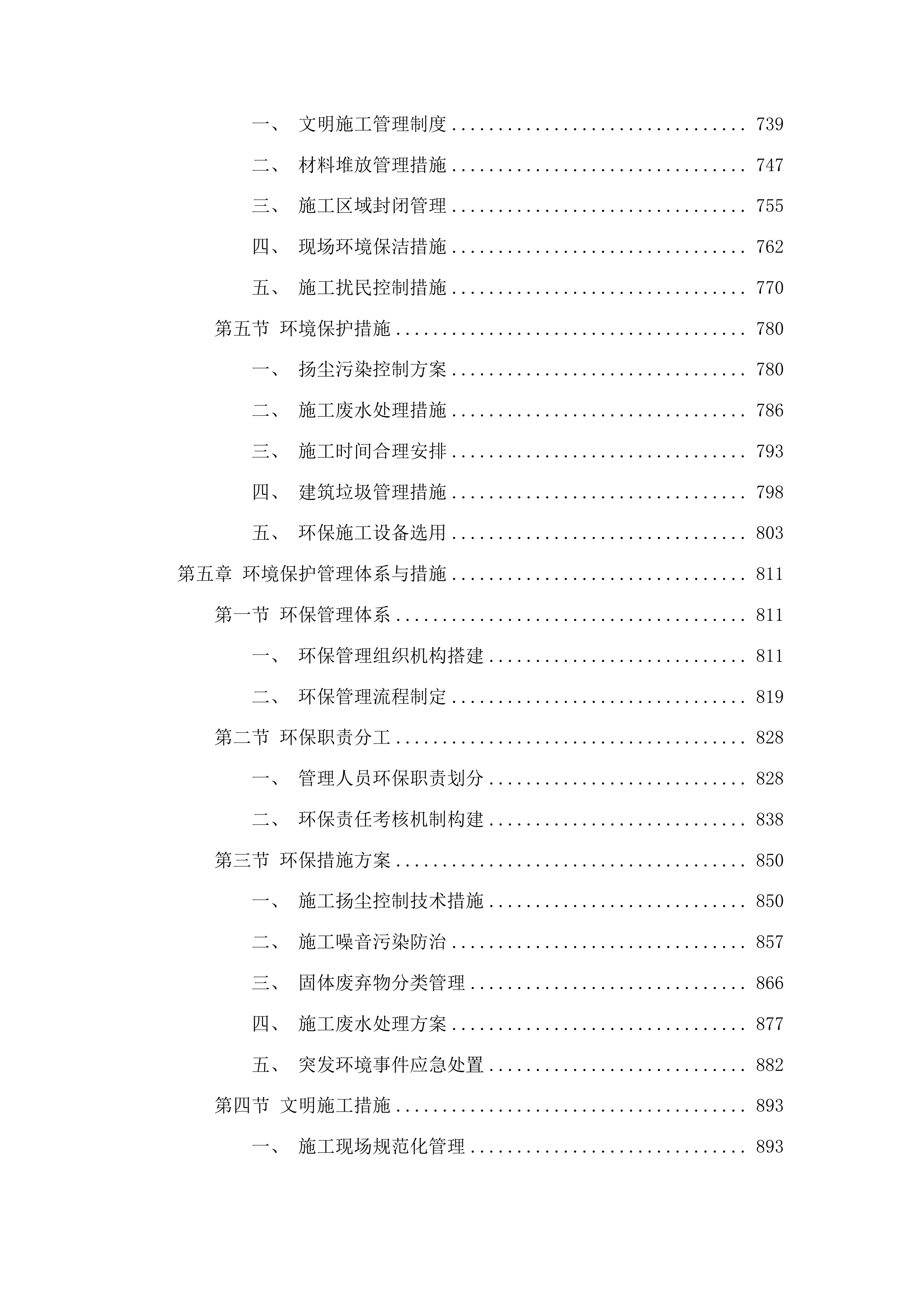 鄄城县什集镇祝楼村省级和美乡村创建项目投标方案.docx 第5页
