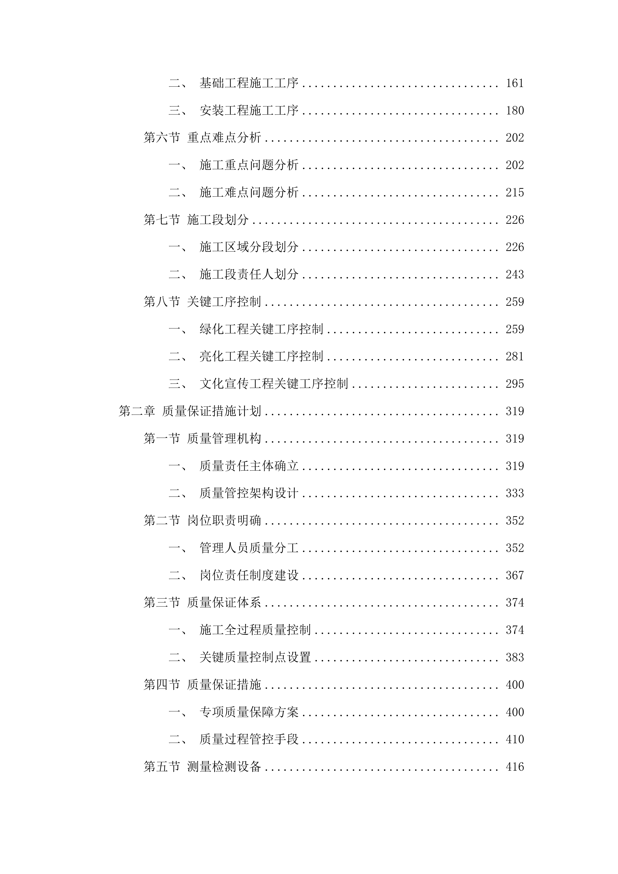 鄄城县什集镇祝楼村省级和美乡村创建项目投标方案.docx 第2页