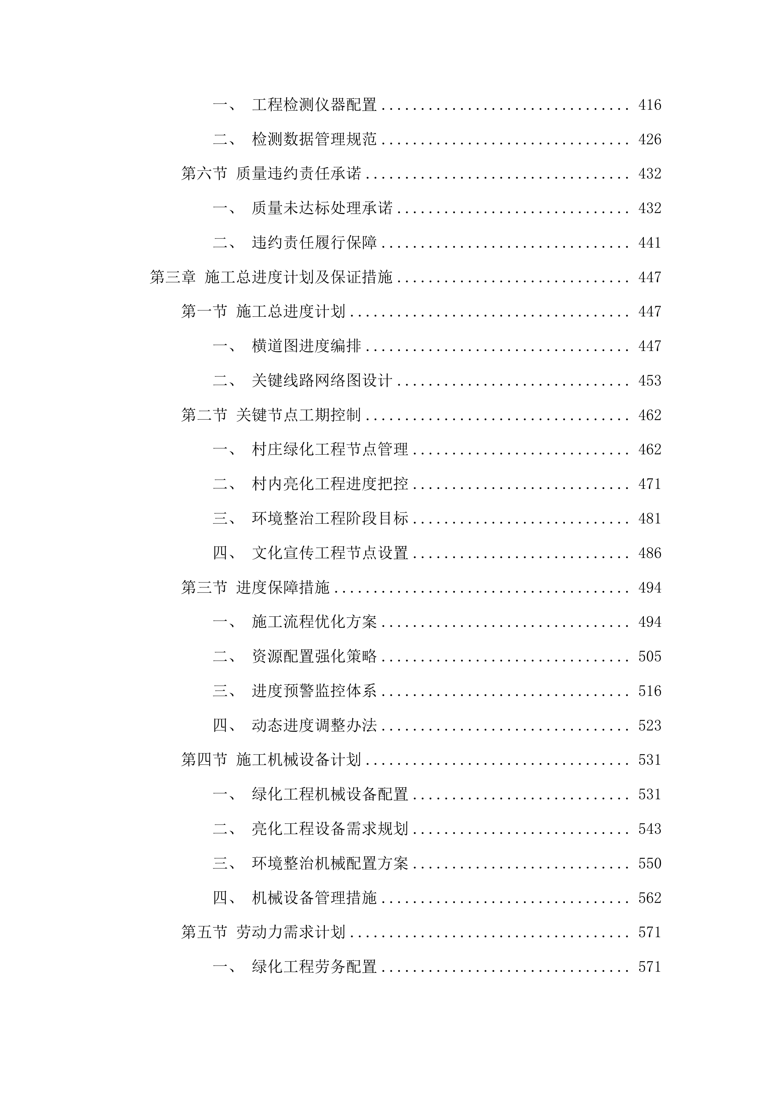 鄄城县什集镇祝楼村省级和美乡村创建项目投标方案.docx 第3页