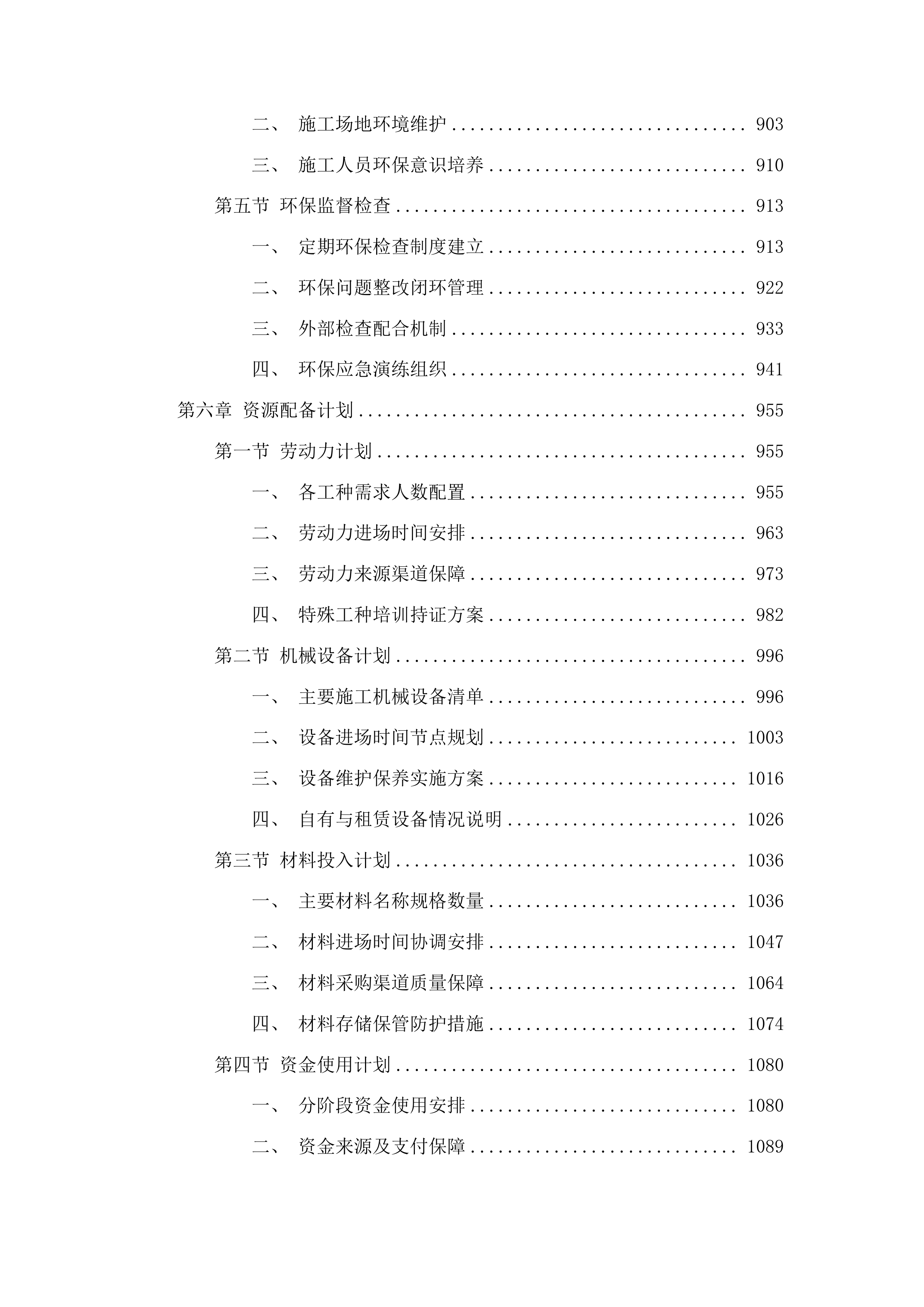 鄄城县什集镇祝楼村省级和美乡村创建项目投标方案.docx 第6页