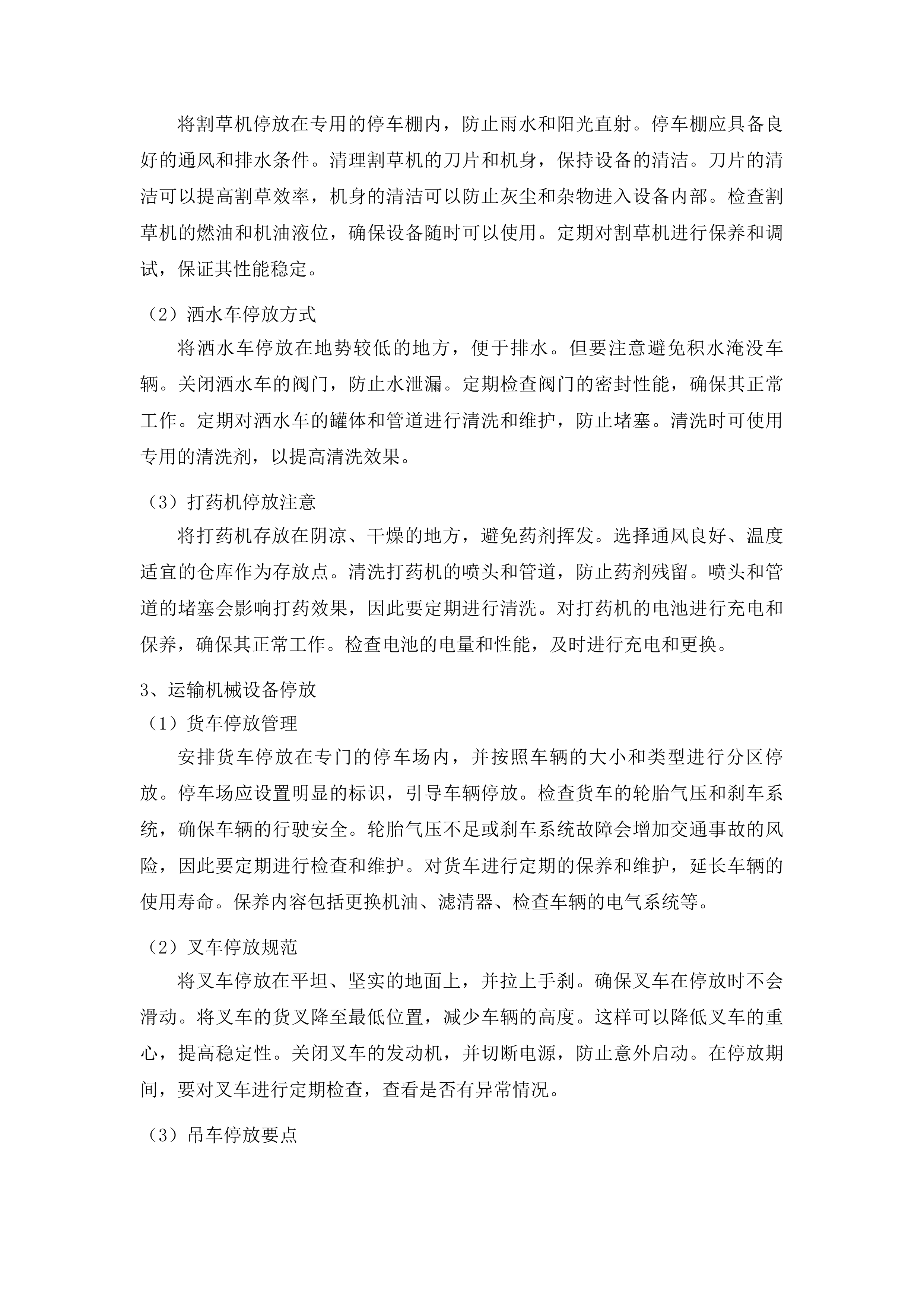 鄄城县什集镇祝楼村省级和美乡村创建项目投标方案.docx 第13页