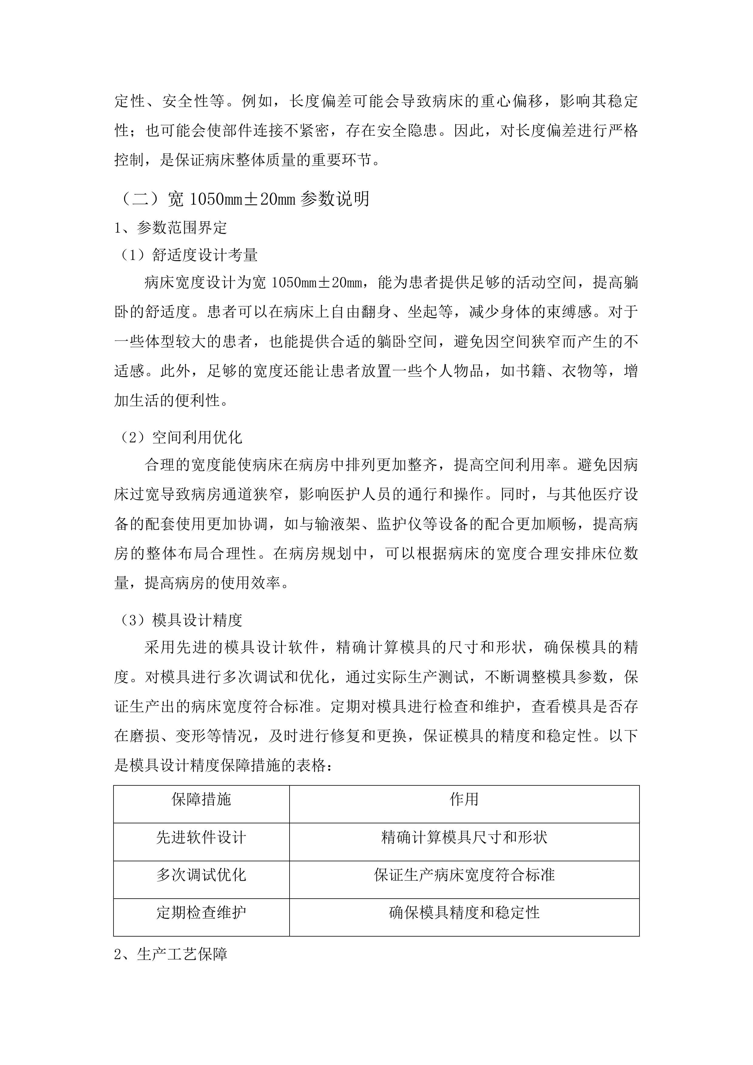 采购多功能电动病床投标方案.docx 第14页