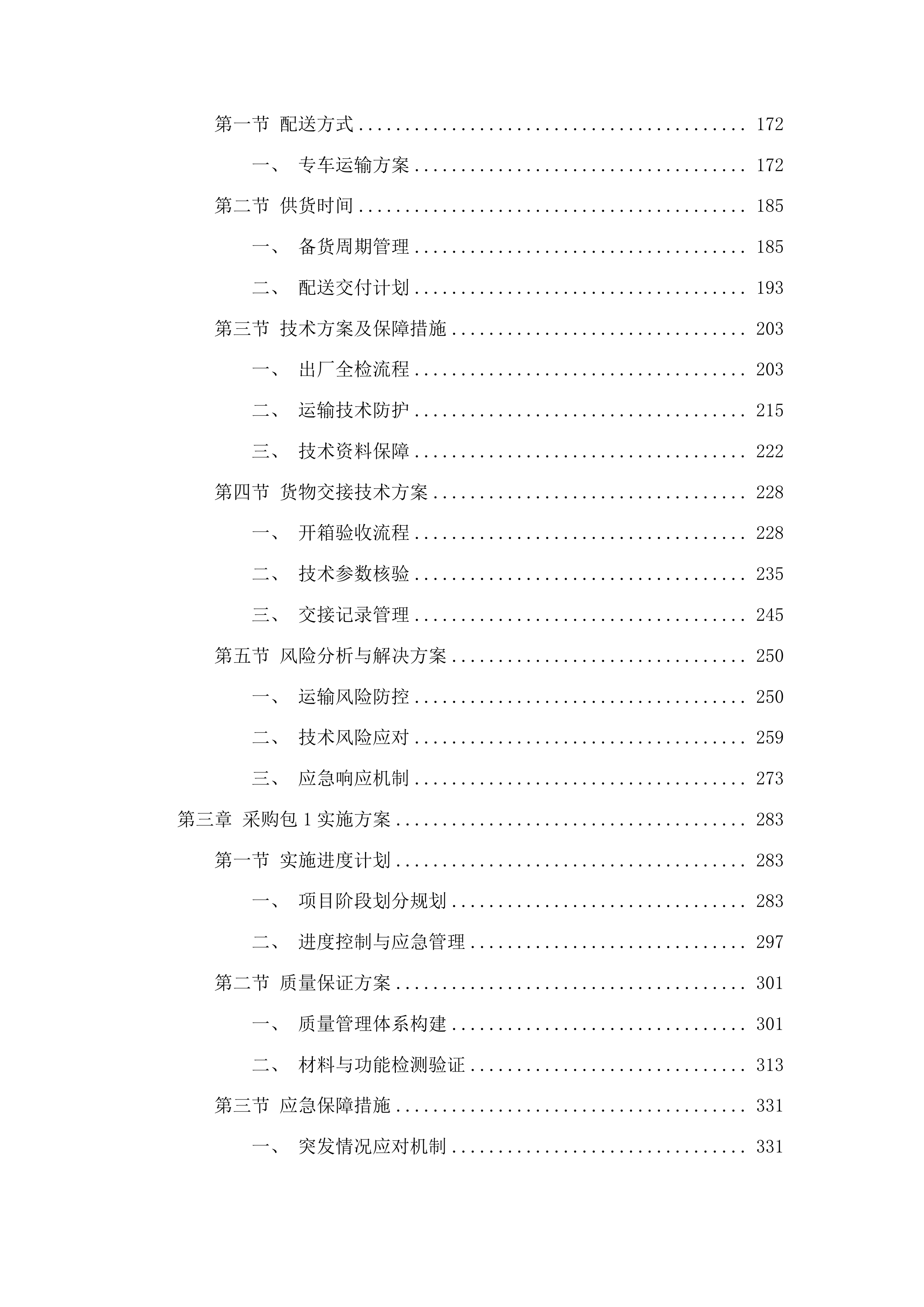 采购多功能电动病床投标方案.docx 第2页