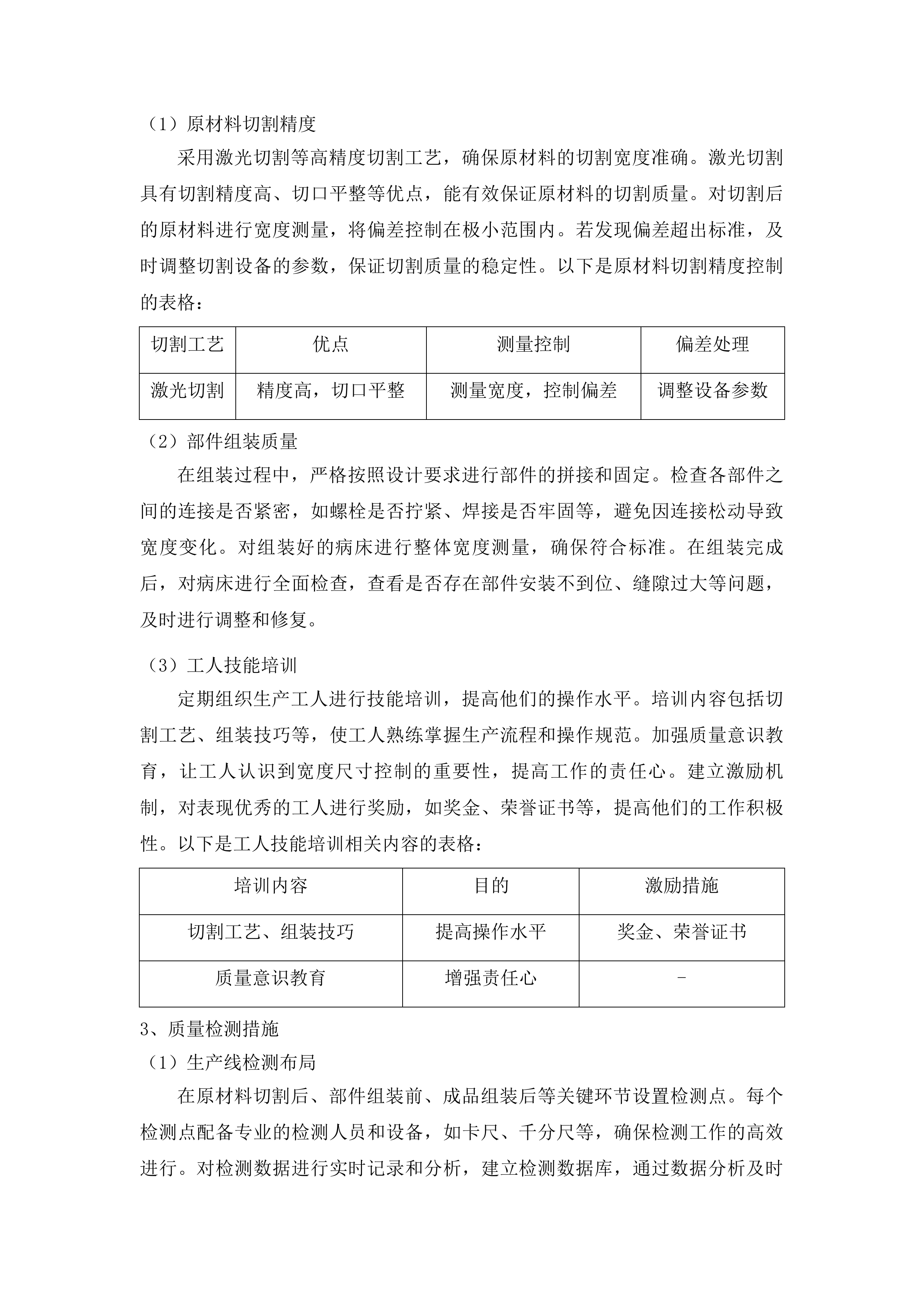 采购多功能电动病床投标方案.docx 第15页