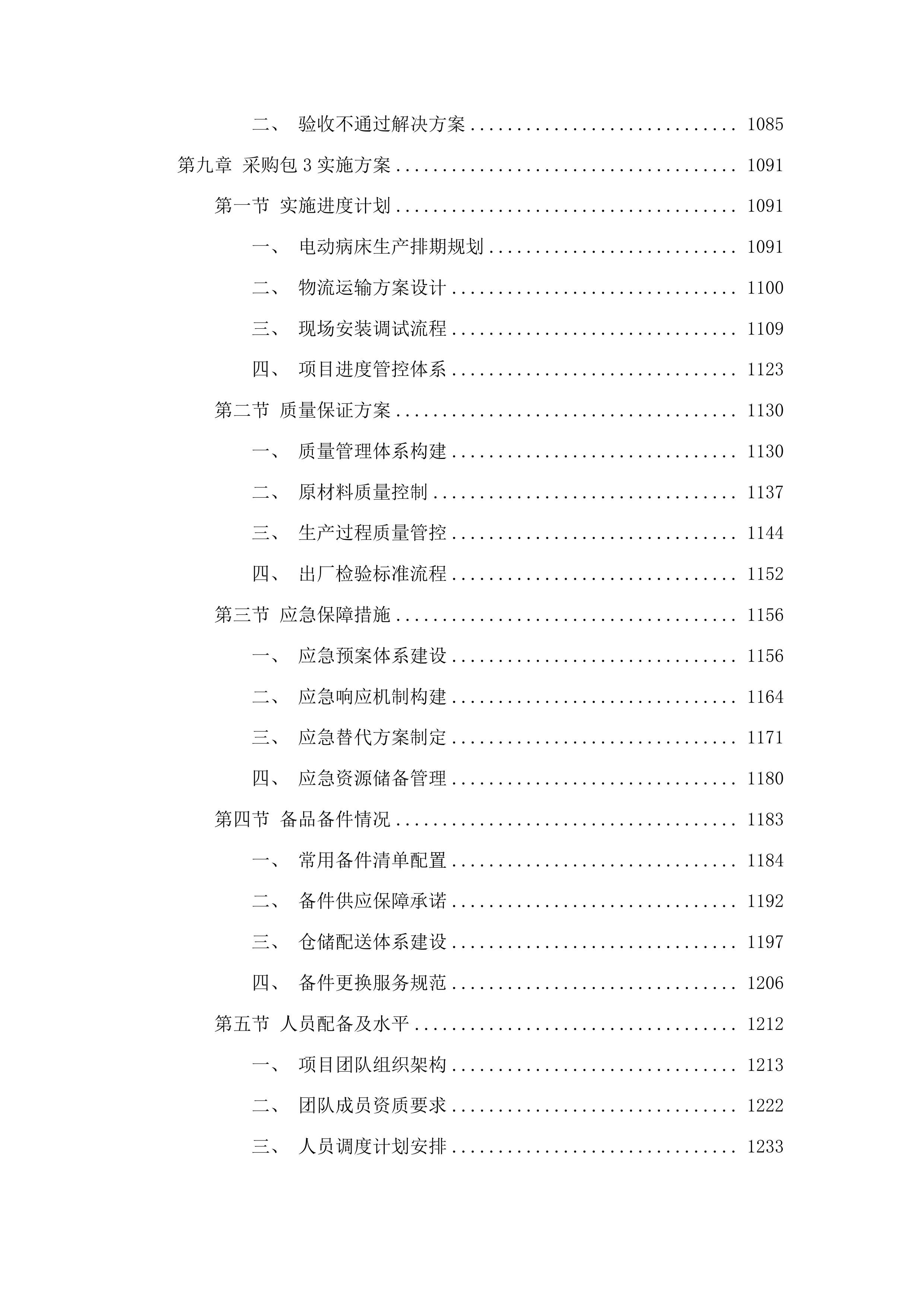 采购多功能电动病床投标方案.docx 第7页