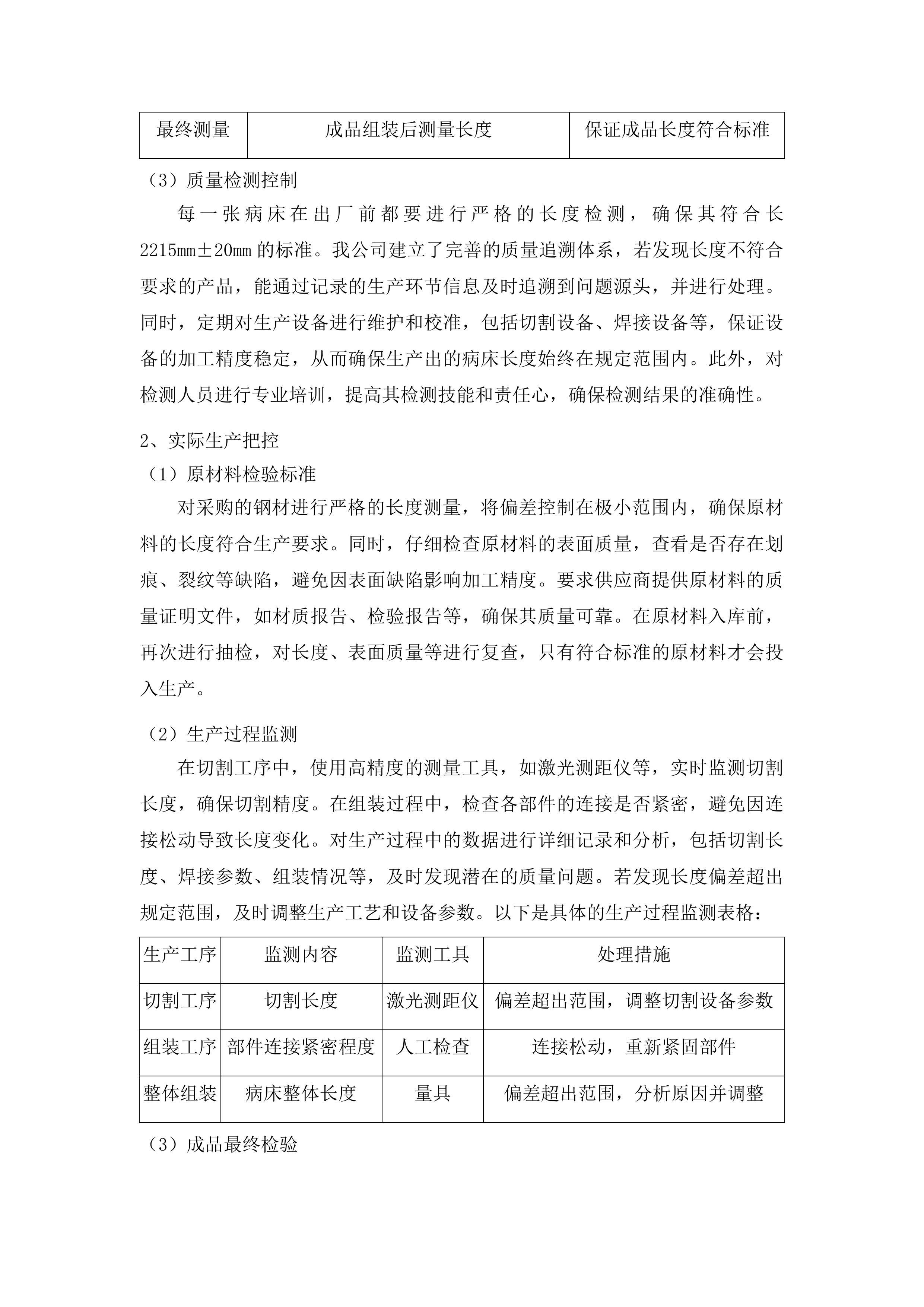 采购多功能电动病床投标方案.docx 第12页